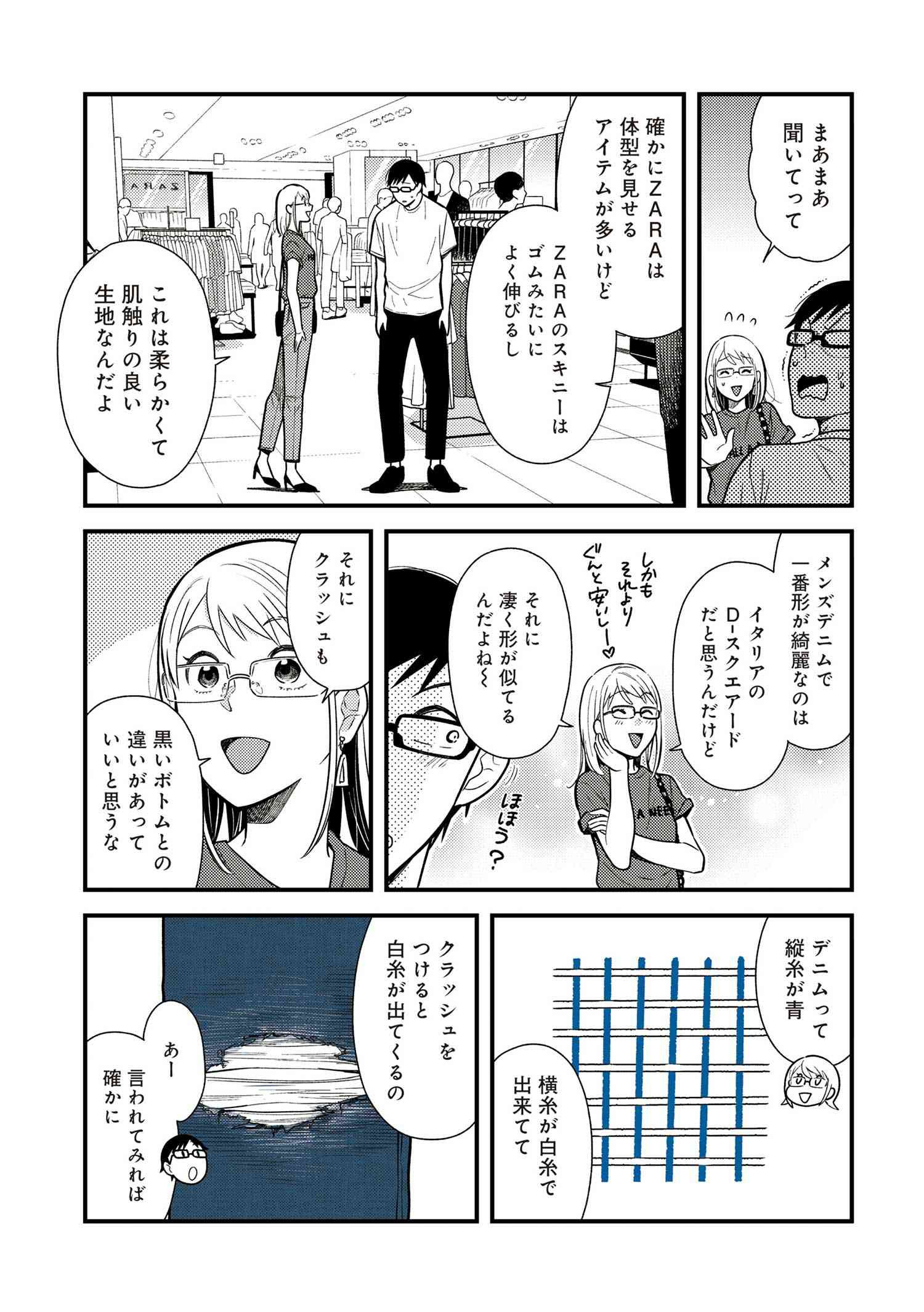 Fuku o Kiru Nara Konna Fuu ni - 服を着るならこんなふうに - Chapter 46 - Page 13