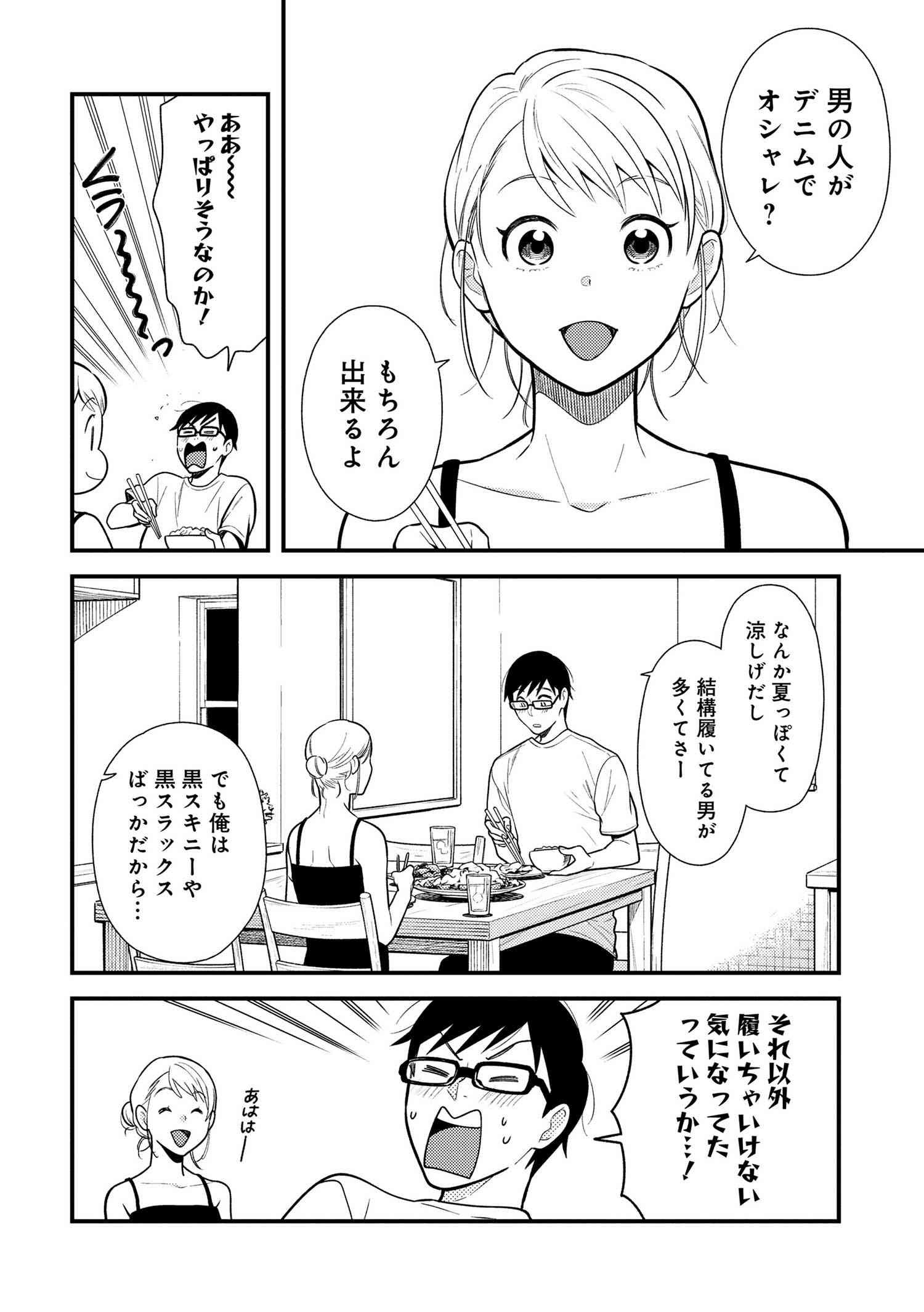 Fuku o Kiru Nara Konna Fuu ni - 服を着るならこんなふうに - Chapter 46 - Page 4