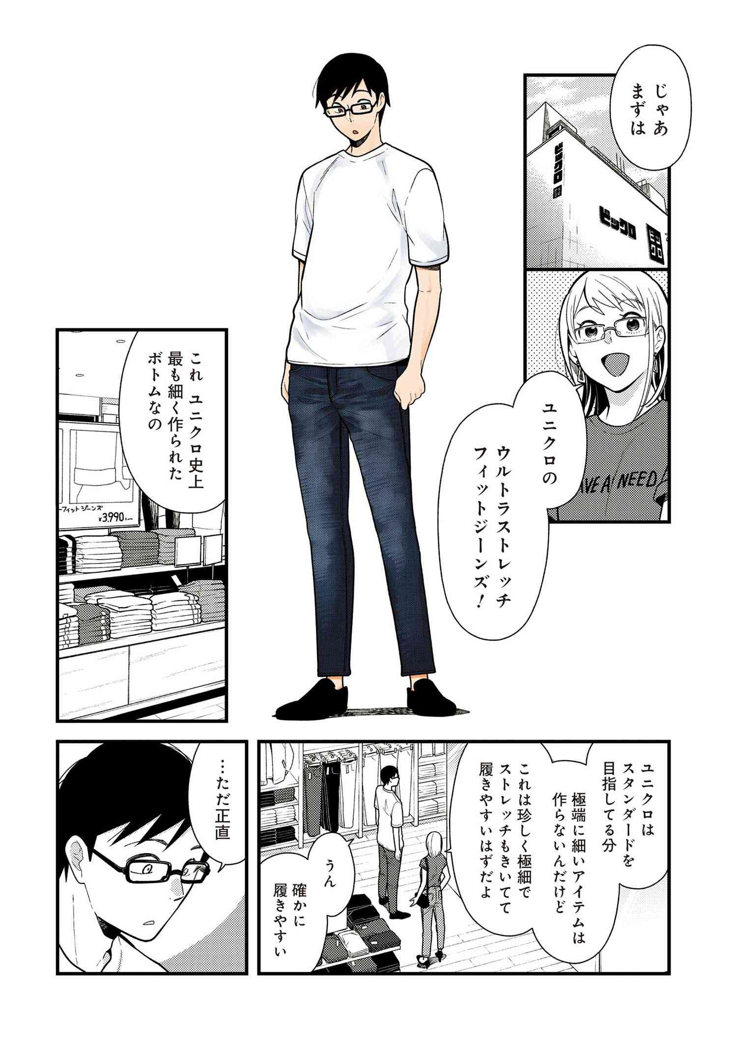 Fuku o Kiru Nara Konna Fuu ni - 服を着るならこんなふうに - Chapter 46 - Page 8