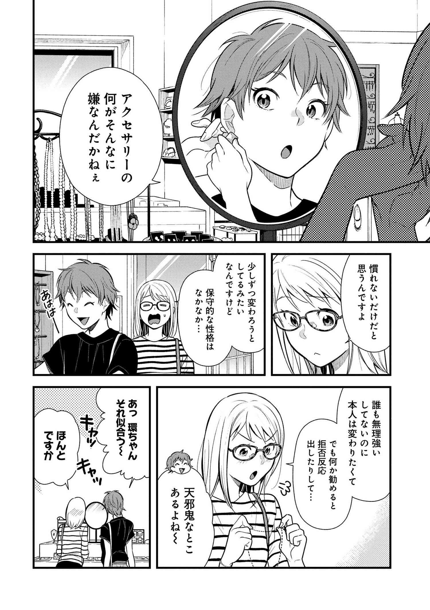 Fuku o Kiru Nara Konna Fuu ni - 服を着るならこんなふうに - Chapter 47 - Page 2