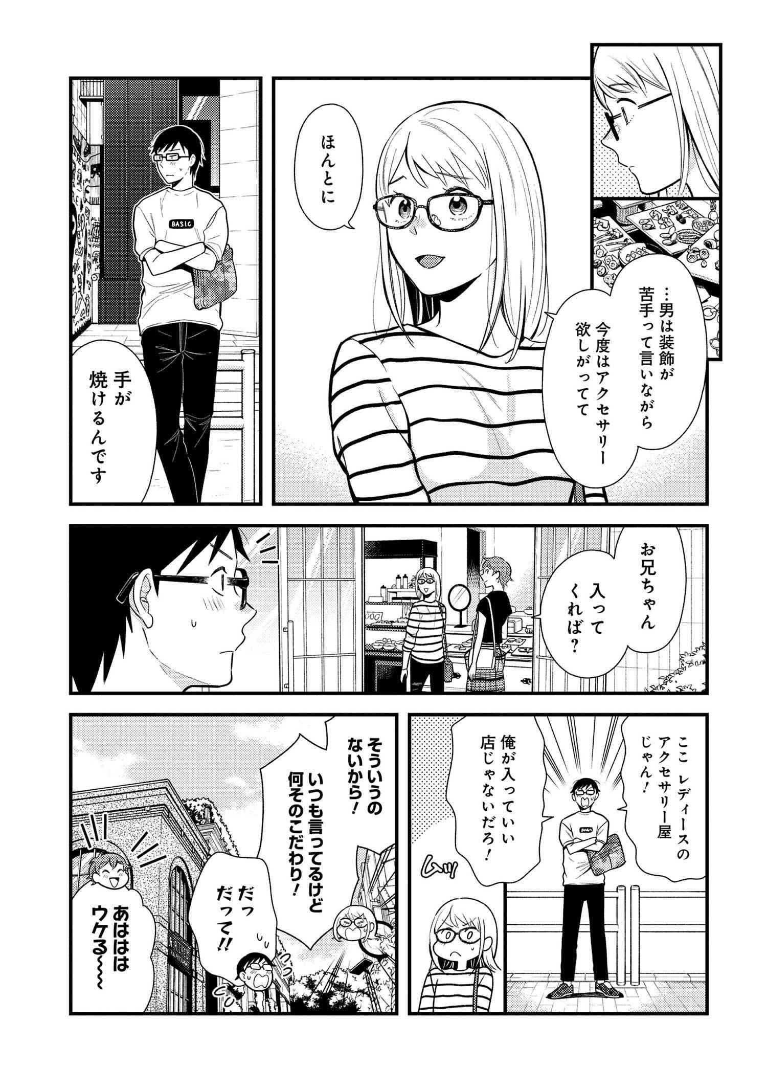 Fuku o Kiru Nara Konna Fuu ni - 服を着るならこんなふうに - Chapter 47 - Page 3