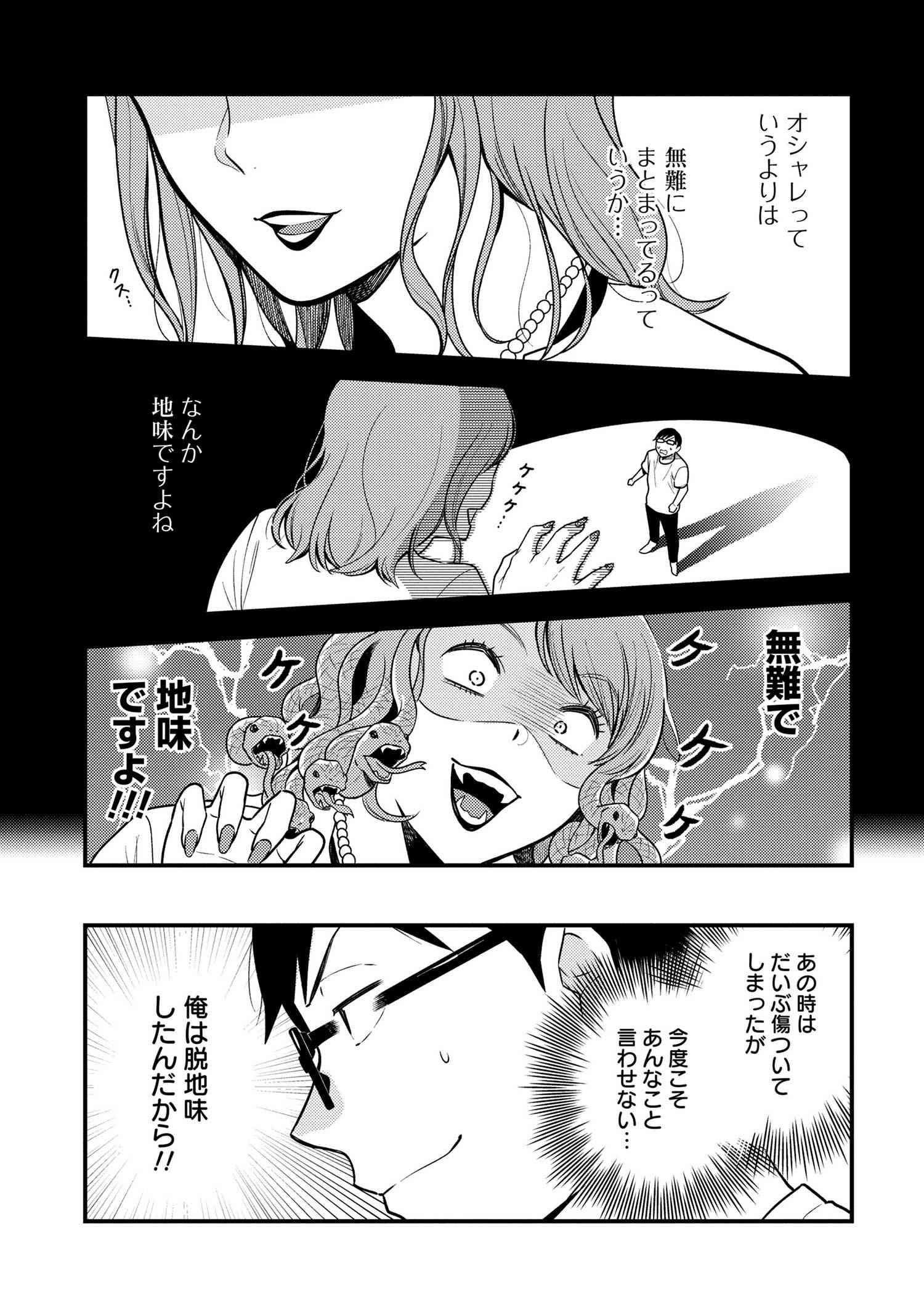 Fuku o Kiru Nara Konna Fuu ni - 服を着るならこんなふうに - Chapter 48 - Page 3