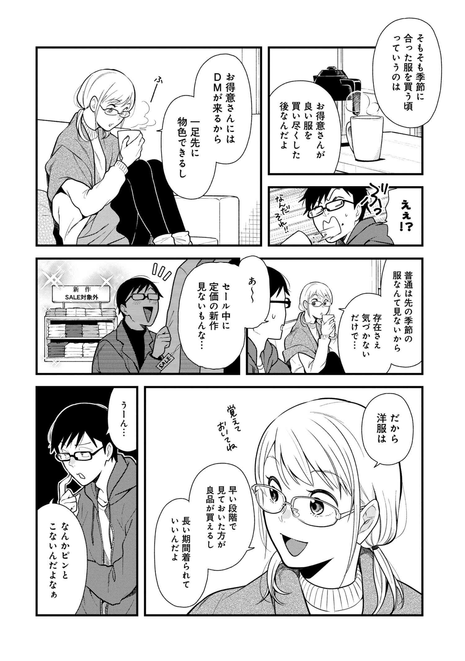 Fuku o Kiru Nara Konna Fuu ni - 服を着るならこんなふうに - Chapter 49 - Page 11