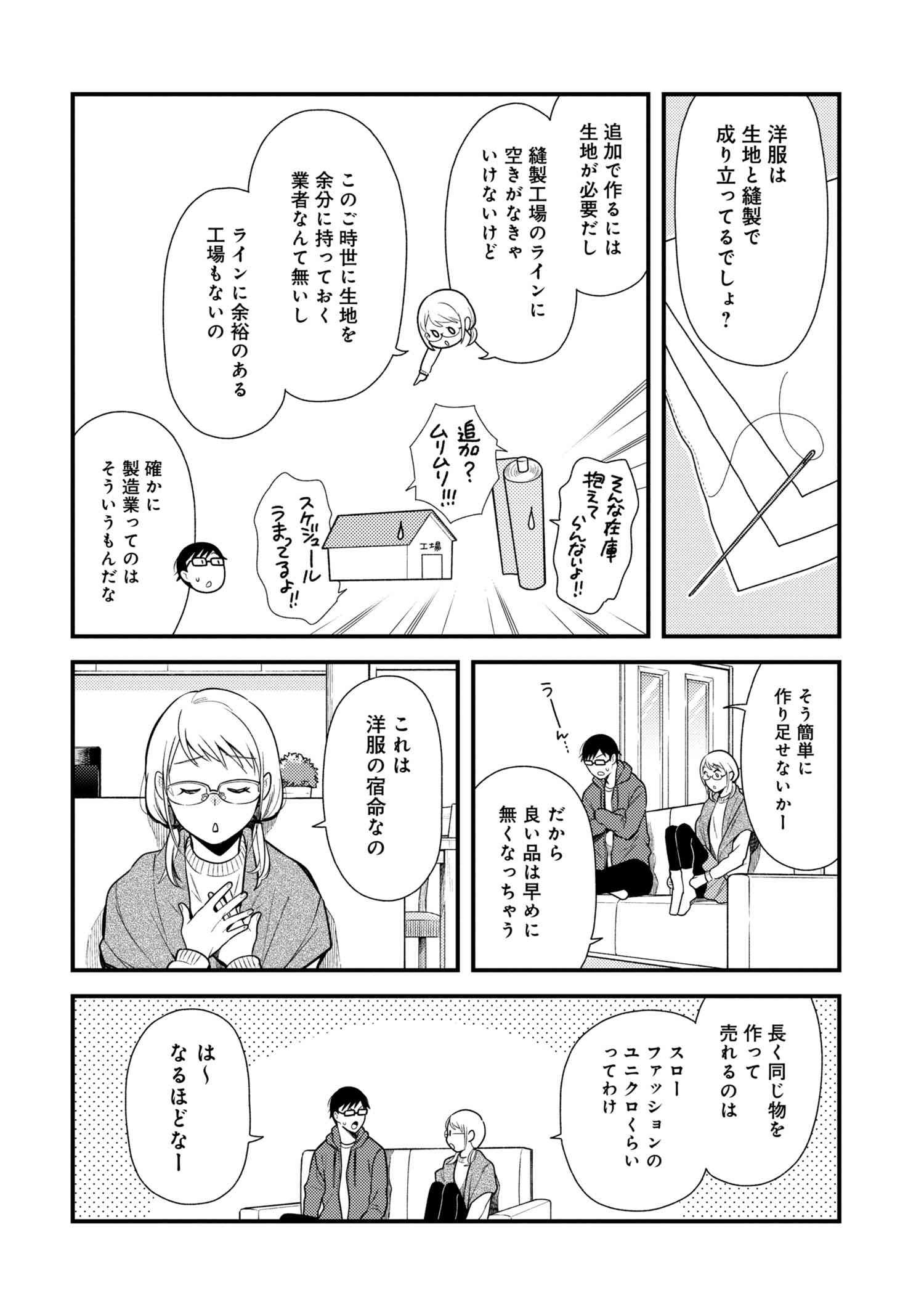 Fuku o Kiru Nara Konna Fuu ni - 服を着るならこんなふうに - Chapter 49 - Page 13