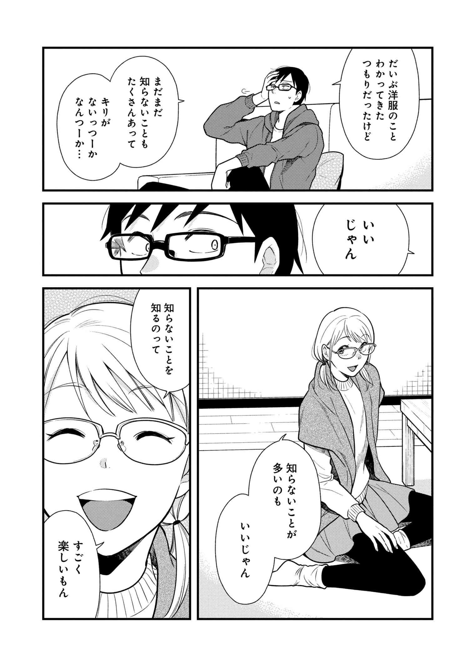 Fuku o Kiru Nara Konna Fuu ni - 服を着るならこんなふうに - Chapter 49 - Page 16