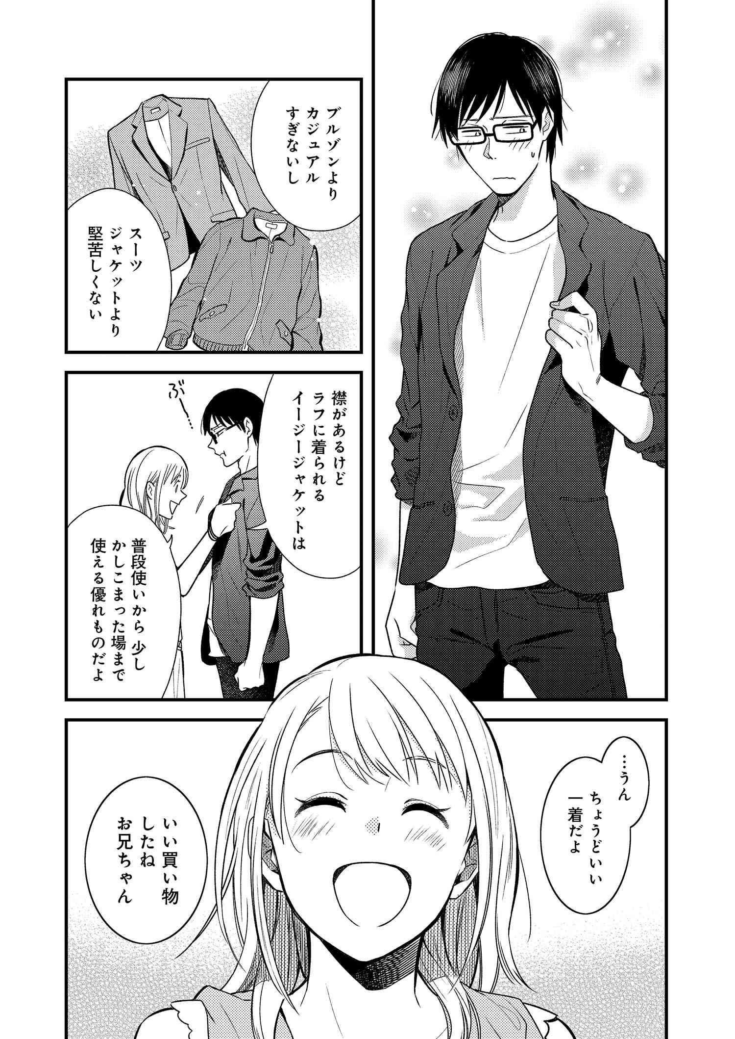 Fuku o Kiru Nara Konna Fuu ni - 服を着るならこんなふうに - Chapter 5 - Page 15