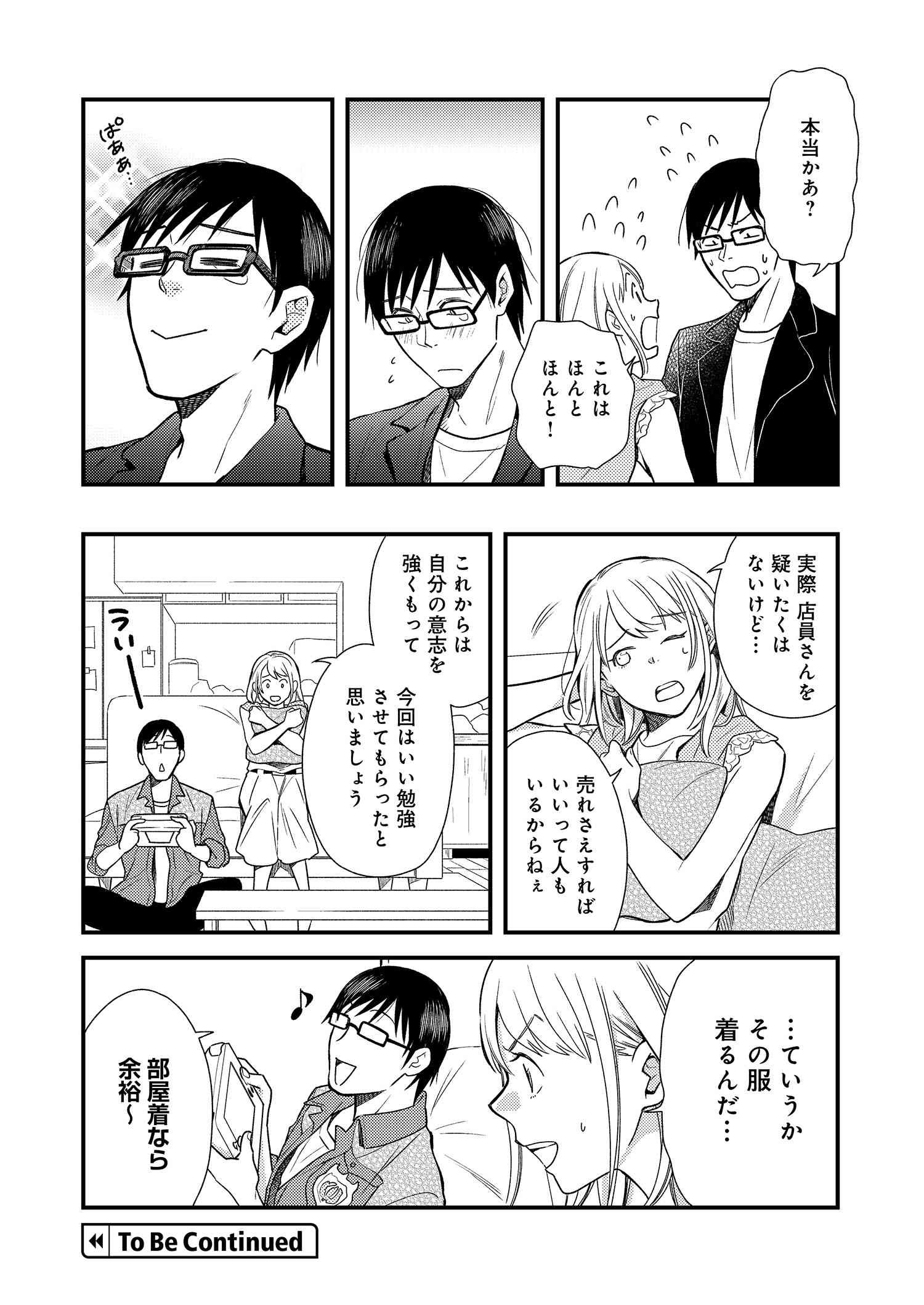 Fuku o Kiru Nara Konna Fuu ni - 服を着るならこんなふうに - Chapter 5 - Page 16