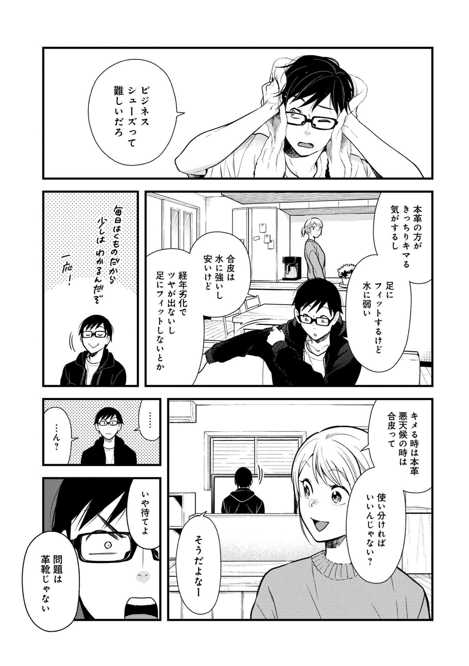 Fuku o Kiru Nara Konna Fuu ni - 服を着るならこんなふうに - Chapter 50 - Page 7