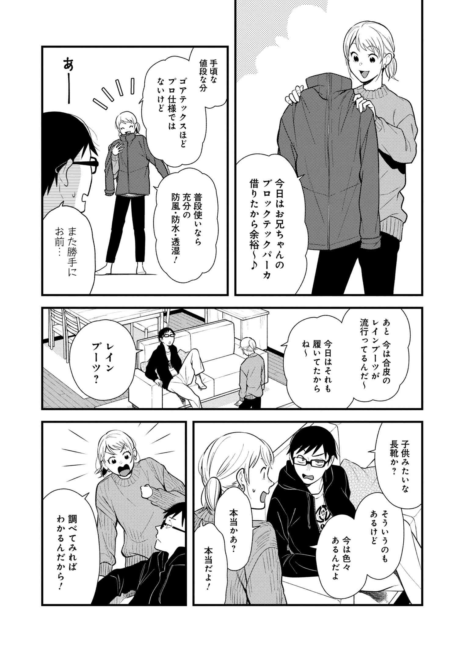 Fuku o Kiru Nara Konna Fuu ni - 服を着るならこんなふうに - Chapter 50 - Page 9