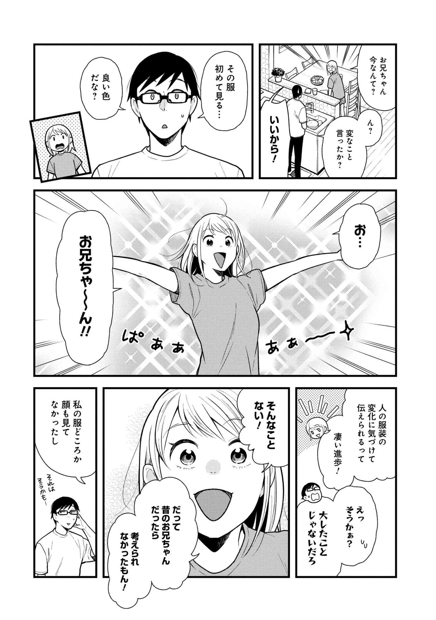 Fuku o Kiru Nara Konna Fuu ni - 服を着るならこんなふうに - Chapter 53 - Page 2