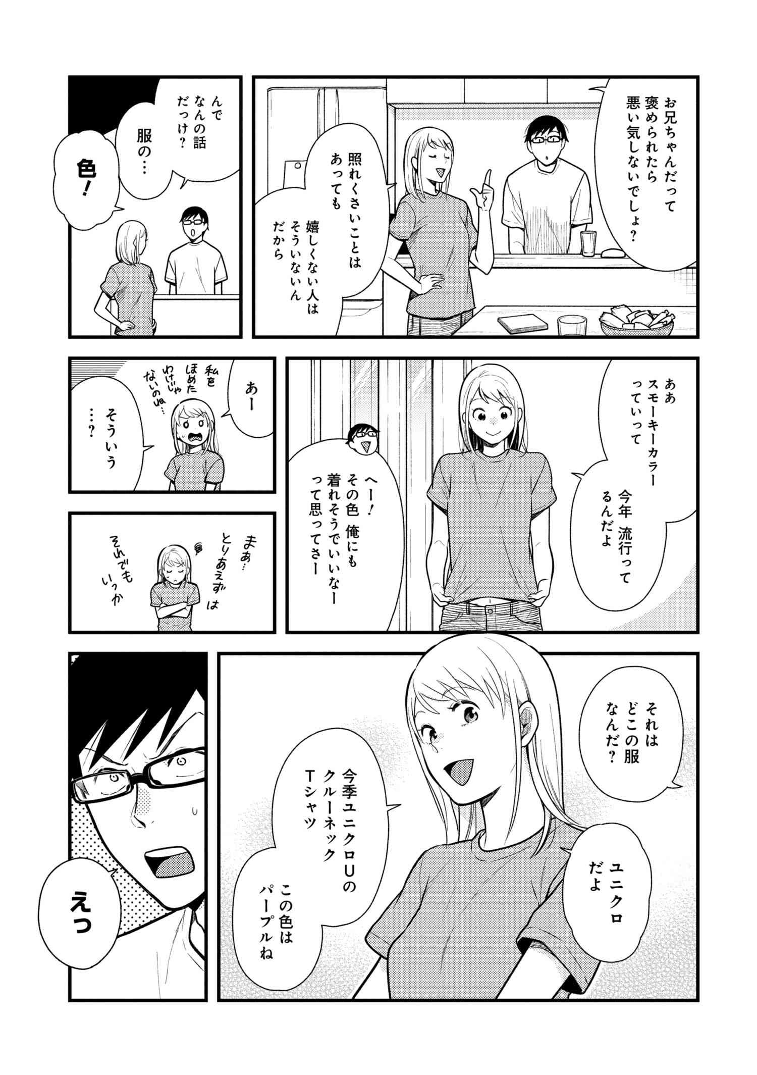 Fuku o Kiru Nara Konna Fuu ni - 服を着るならこんなふうに - Chapter 53 - Page 3