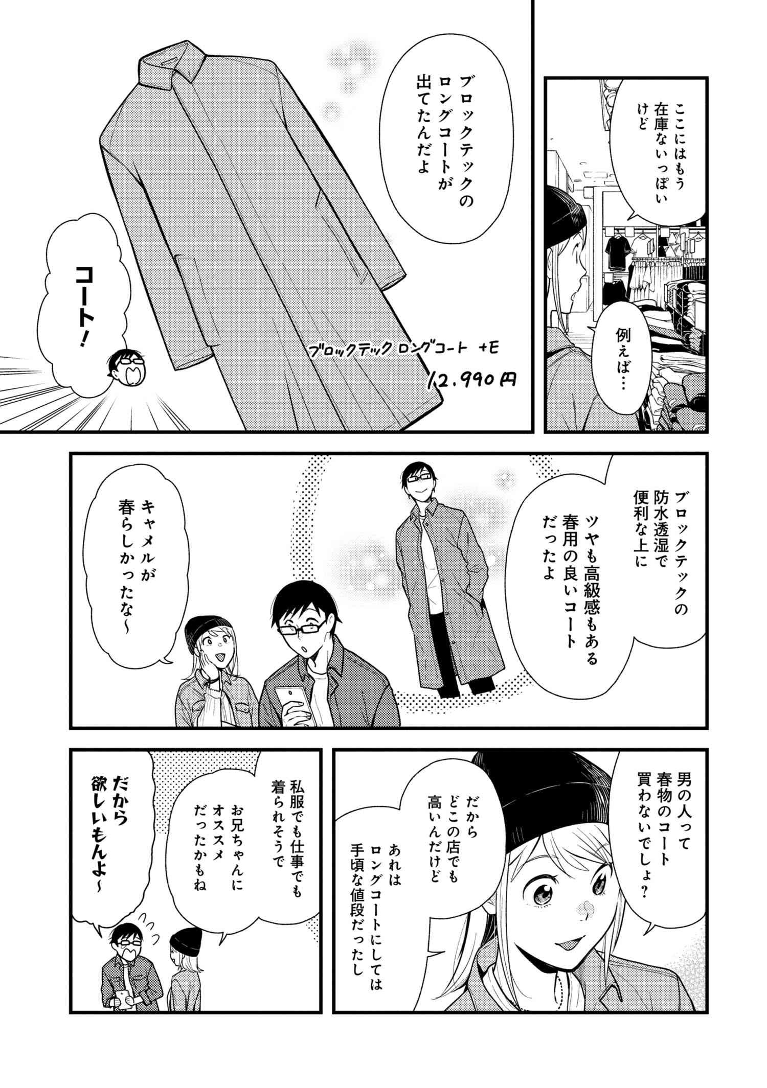 Fuku o Kiru Nara Konna Fuu ni - 服を着るならこんなふうに - Chapter 53 - Page 5