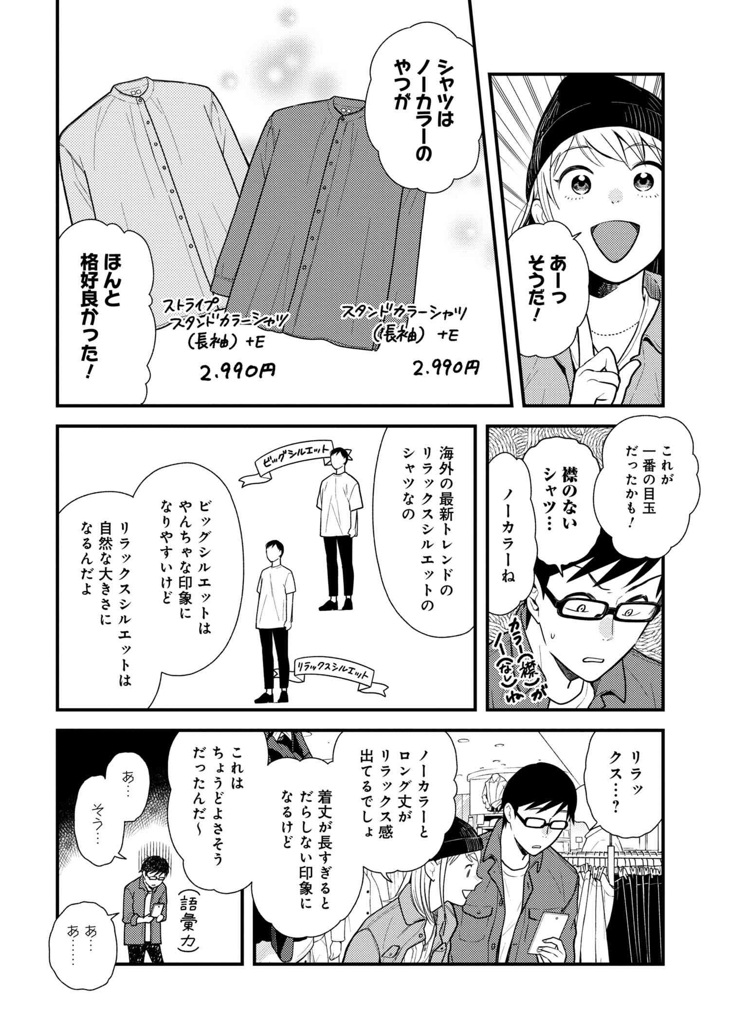 Fuku o Kiru Nara Konna Fuu ni - 服を着るならこんなふうに - Chapter 53 - Page 8