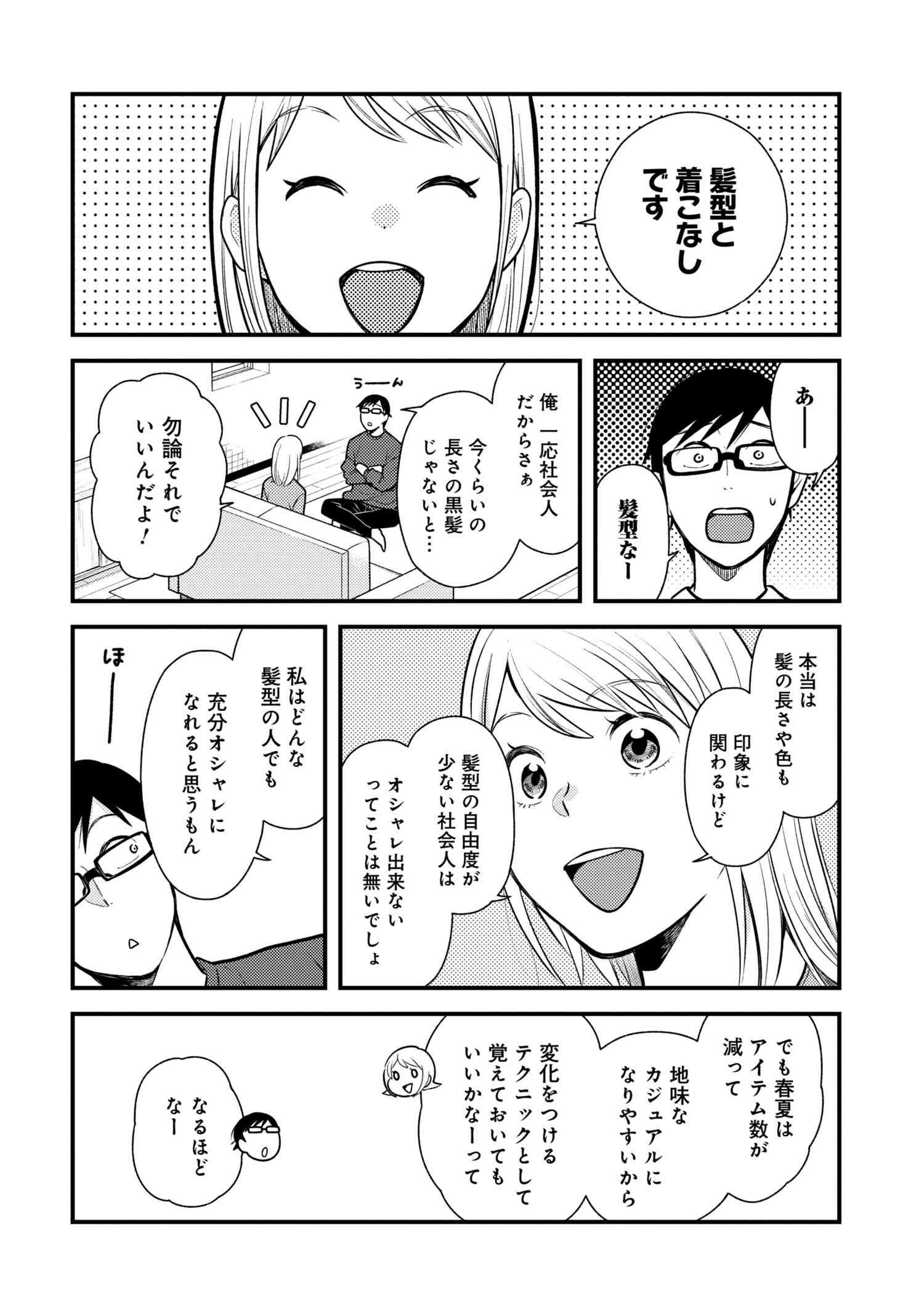 Fuku o Kiru Nara Konna Fuu ni - 服を着るならこんなふうに - Chapter 54 - Page 10