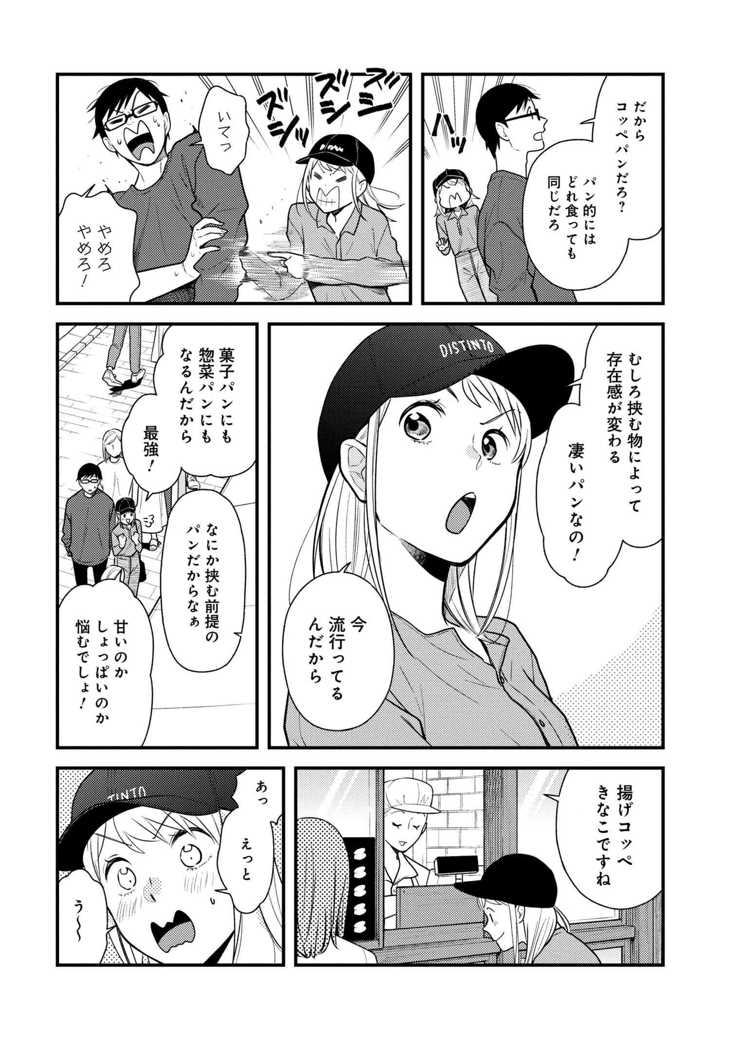 Fuku o Kiru Nara Konna Fuu ni - 服を着るならこんなふうに - Chapter 54 - Page 2