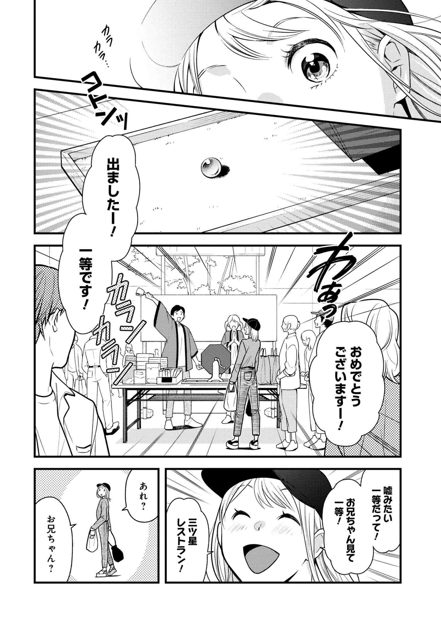 Fuku o Kiru Nara Konna Fuu ni - 服を着るならこんなふうに - Chapter 54 - Page 6