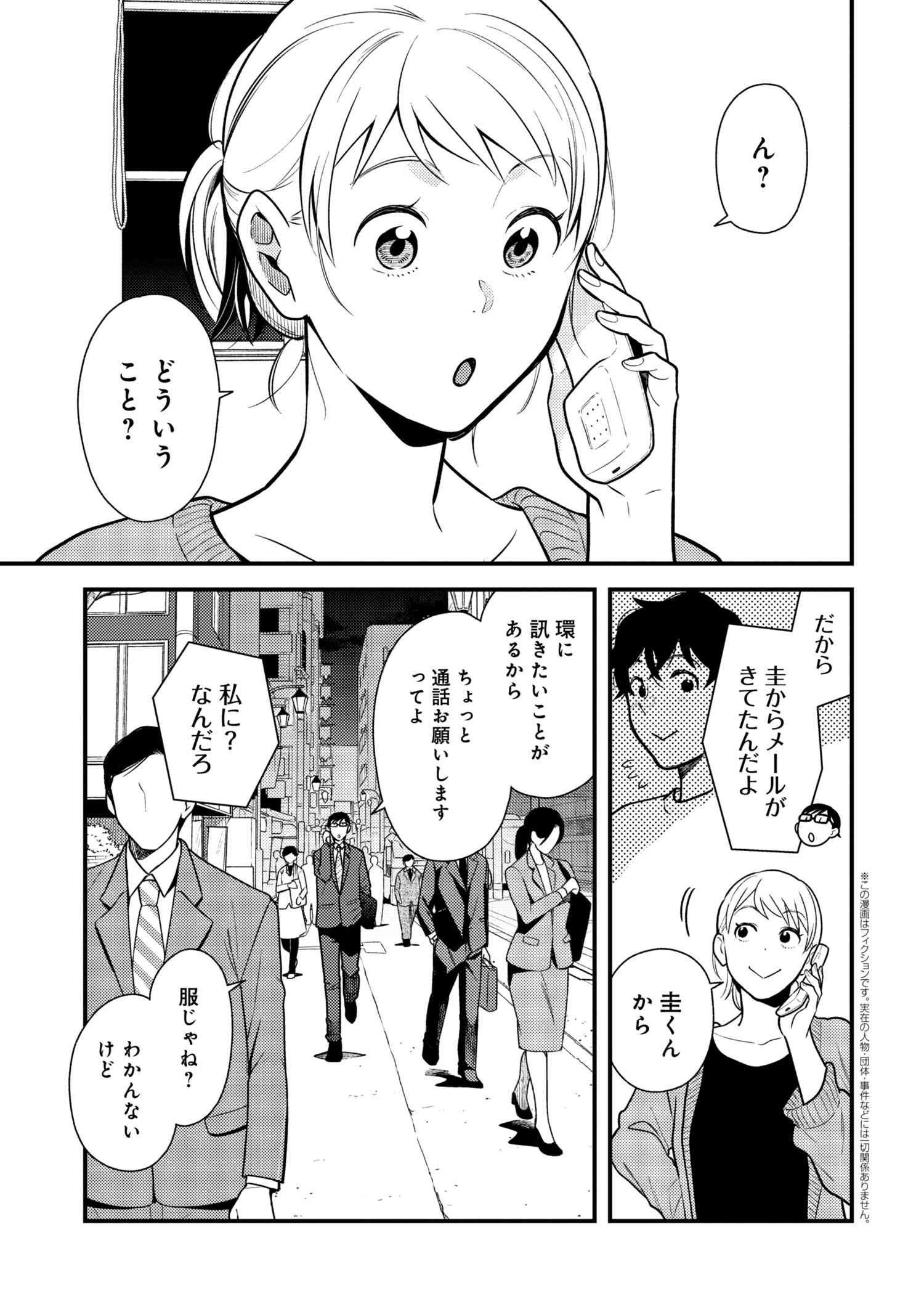 Fuku o Kiru Nara Konna Fuu ni - 服を着るならこんなふうに - Chapter 55 - Page 1