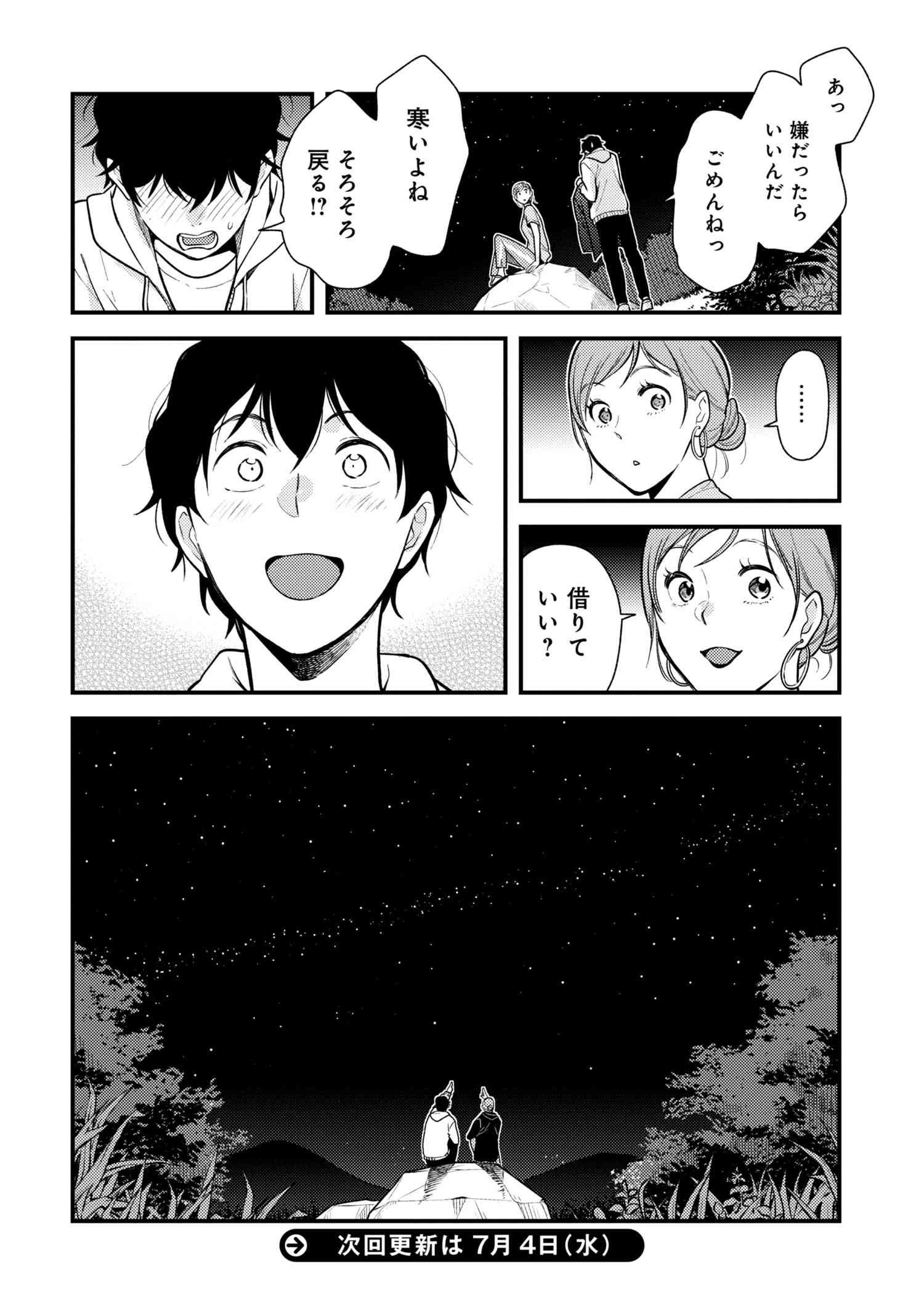 Fuku o Kiru Nara Konna Fuu ni - 服を着るならこんなふうに - Chapter 55 - Page 16