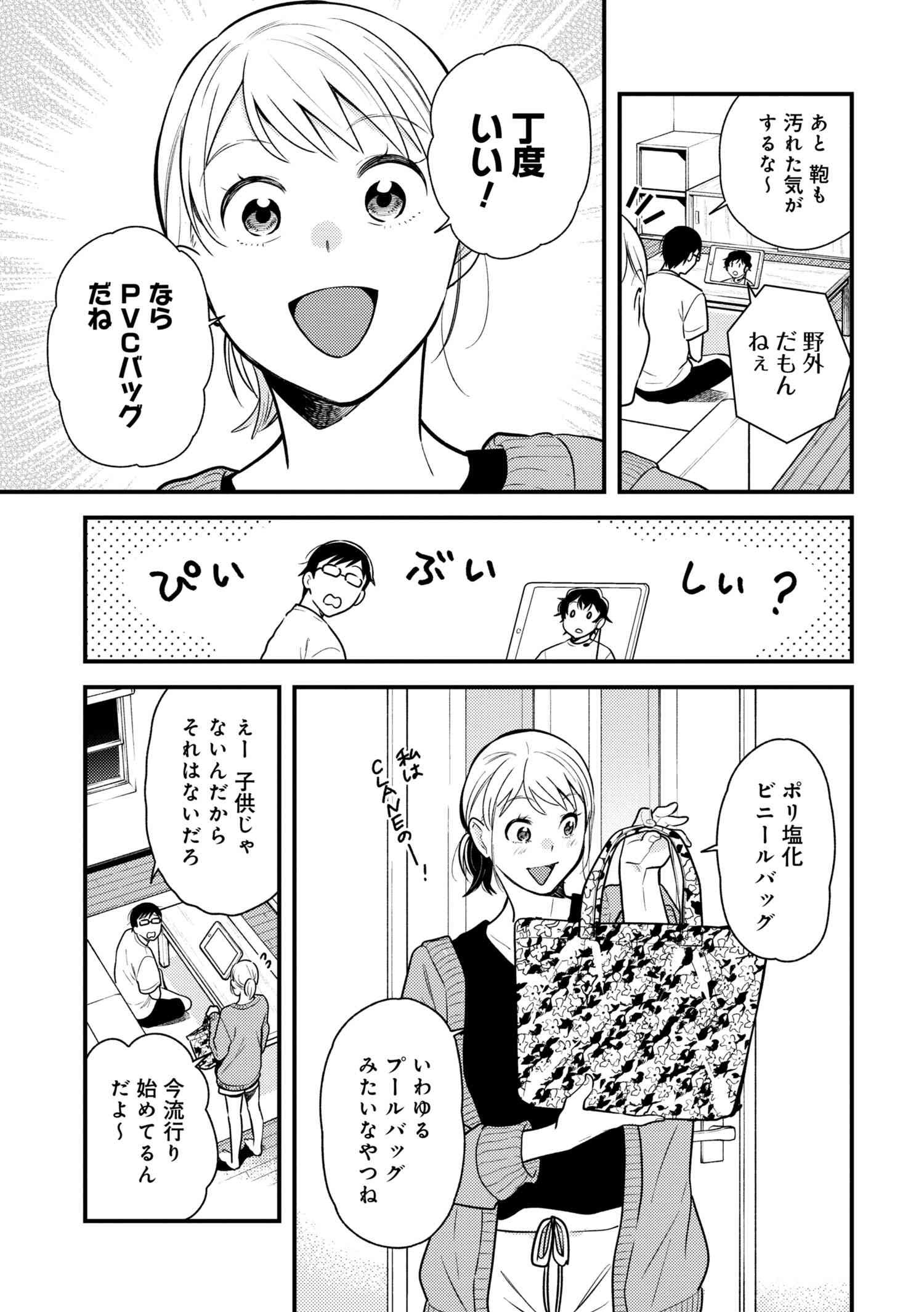 Fuku o Kiru Nara Konna Fuu ni - 服を着るならこんなふうに - Chapter 55 - Page 9