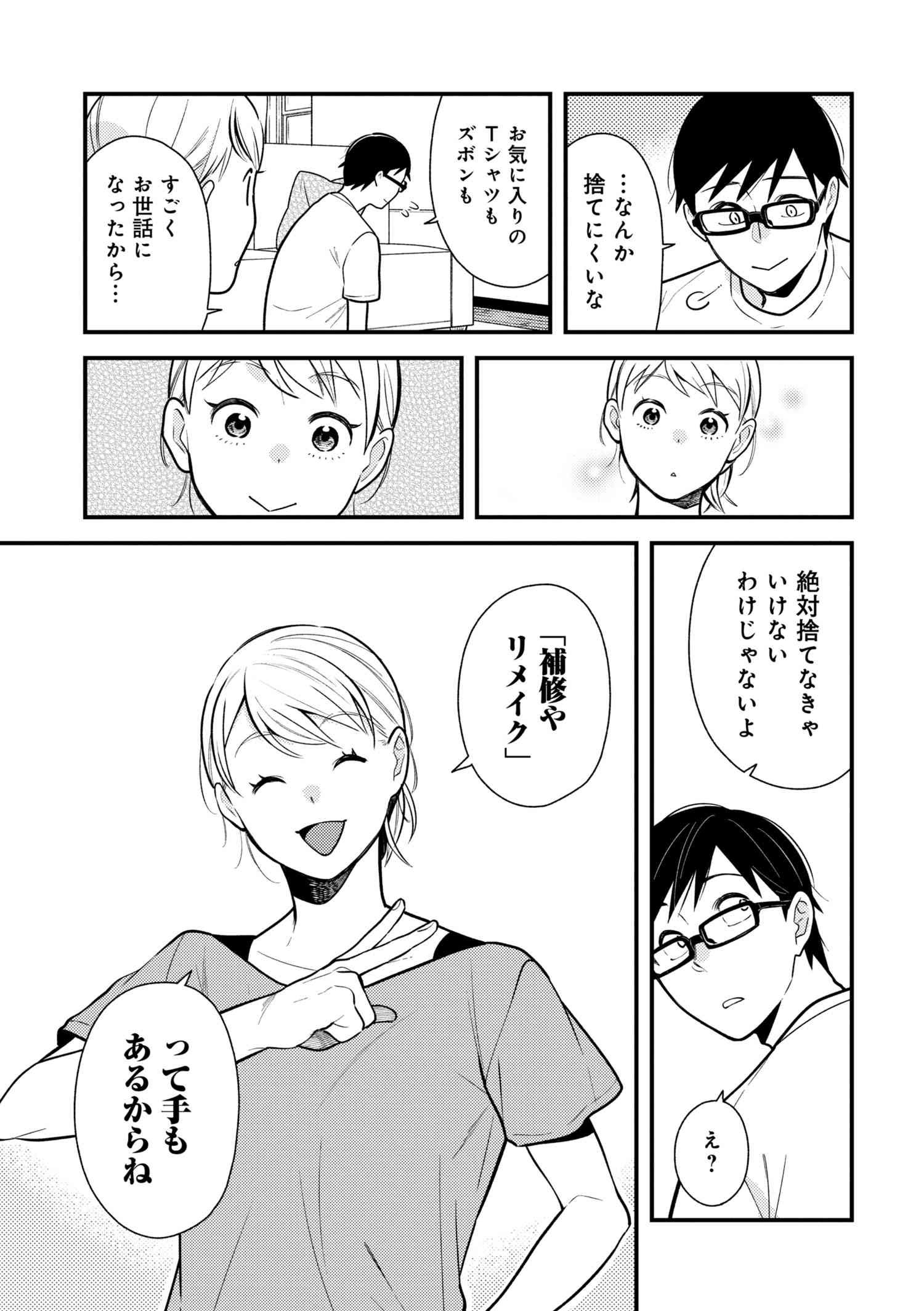 Fuku o Kiru Nara Konna Fuu ni - 服を着るならこんなふうに - Chapter 56 - Page 11