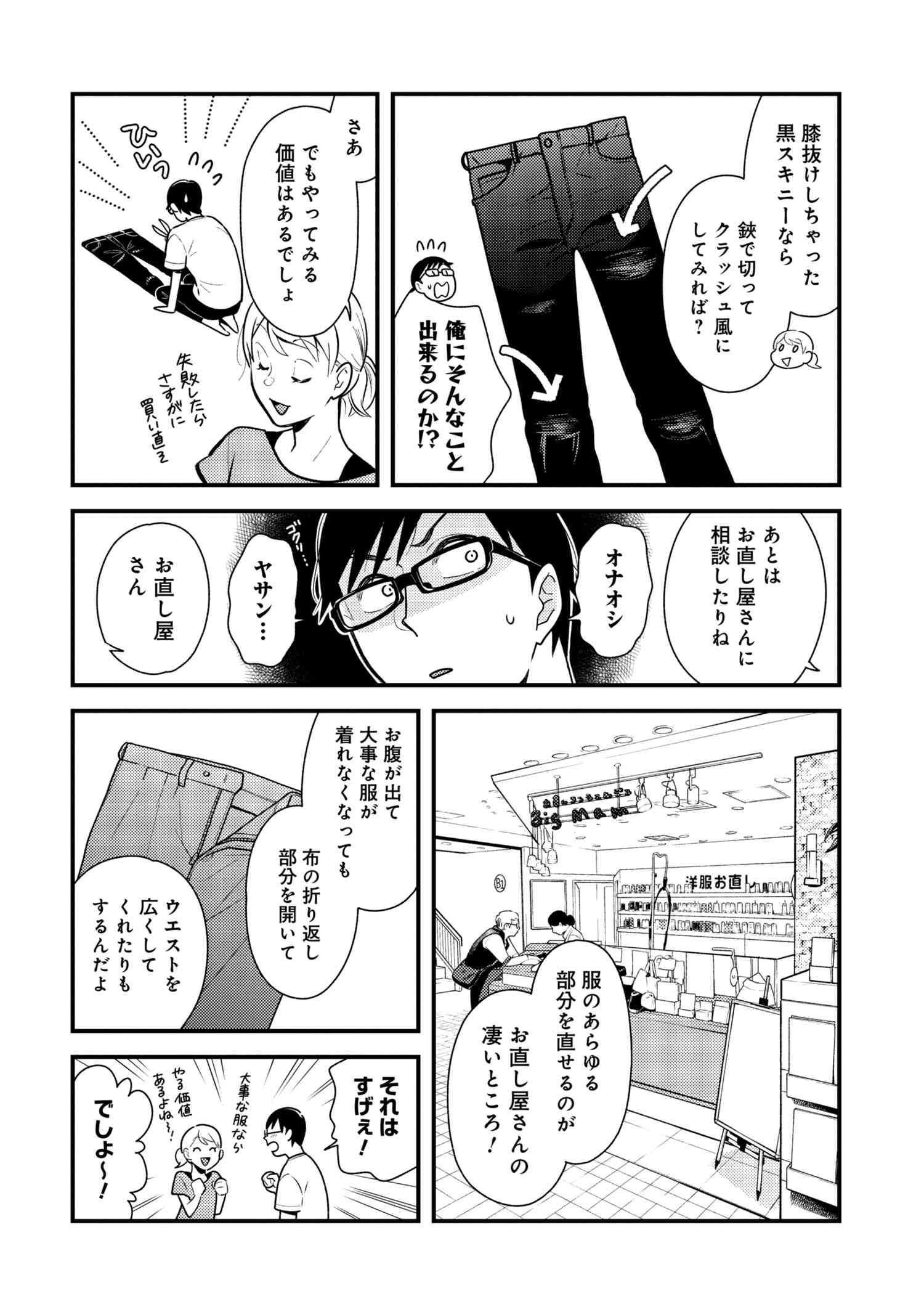 Fuku o Kiru Nara Konna Fuu ni - 服を着るならこんなふうに - Chapter 56 - Page 12