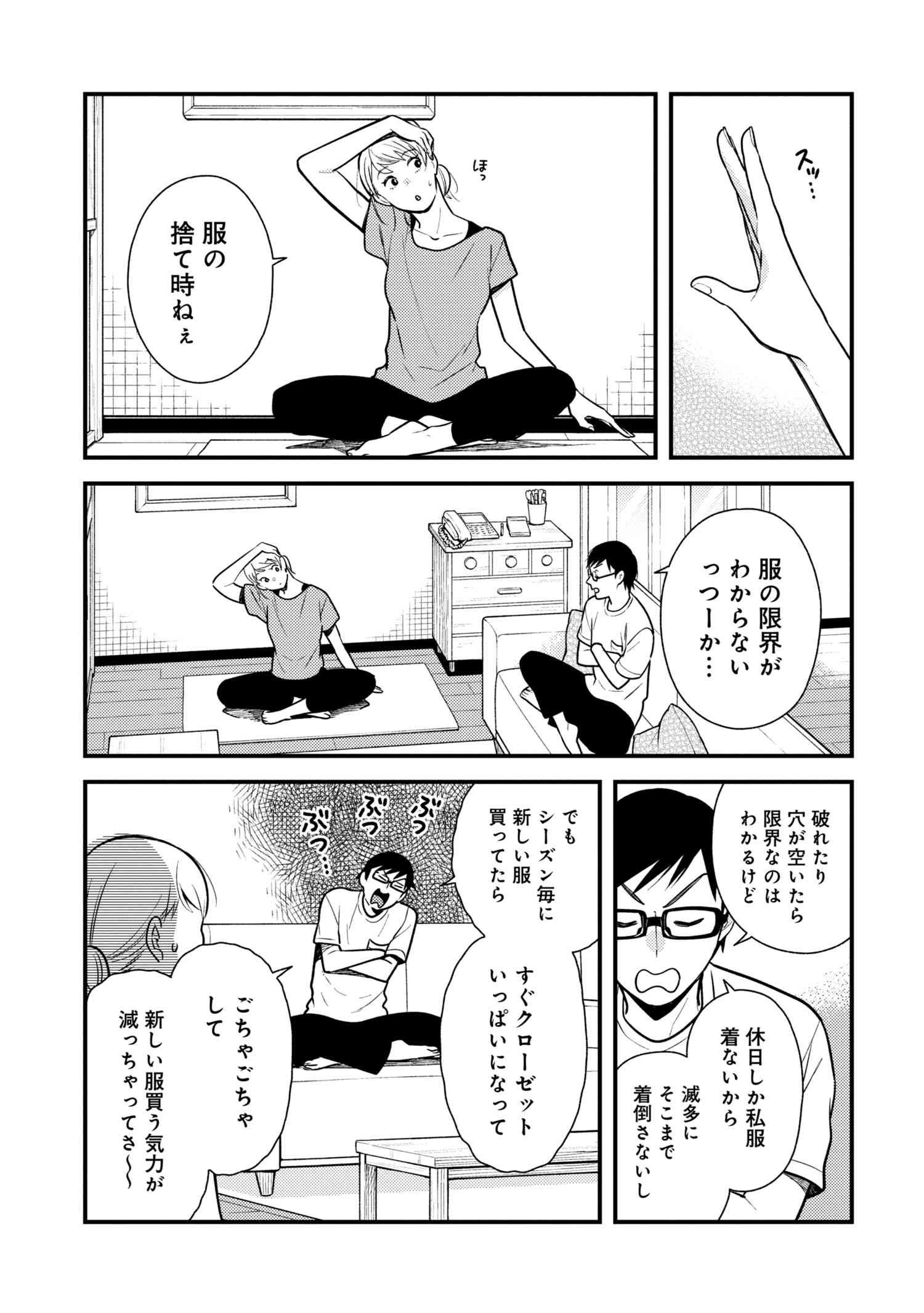 Fuku o Kiru Nara Konna Fuu ni - 服を着るならこんなふうに - Chapter 56 - Page 3