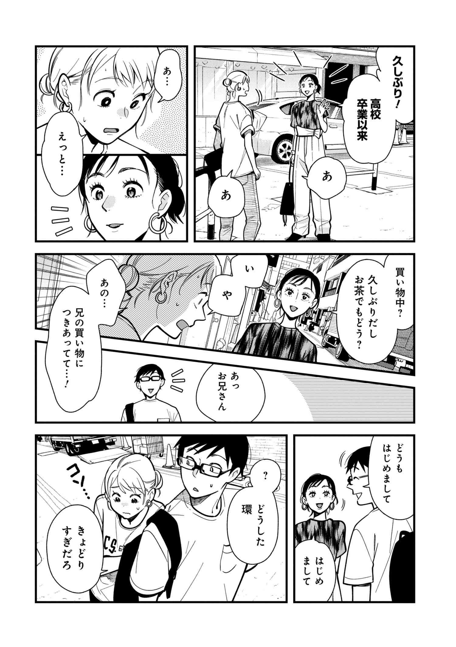 Fuku o Kiru Nara Konna Fuu ni - 服を着るならこんなふうに - Chapter 57 - Page 14