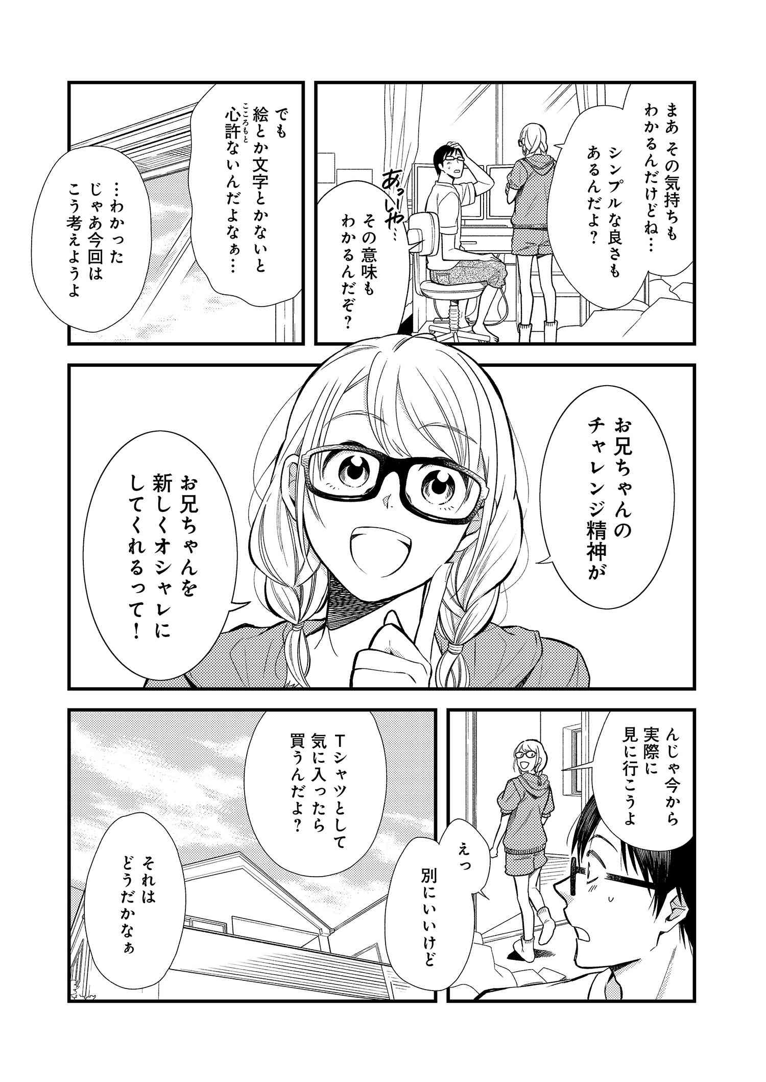 Fuku o Kiru Nara Konna Fuu ni - 服を着るならこんなふうに - Chapter 6 - Page 13