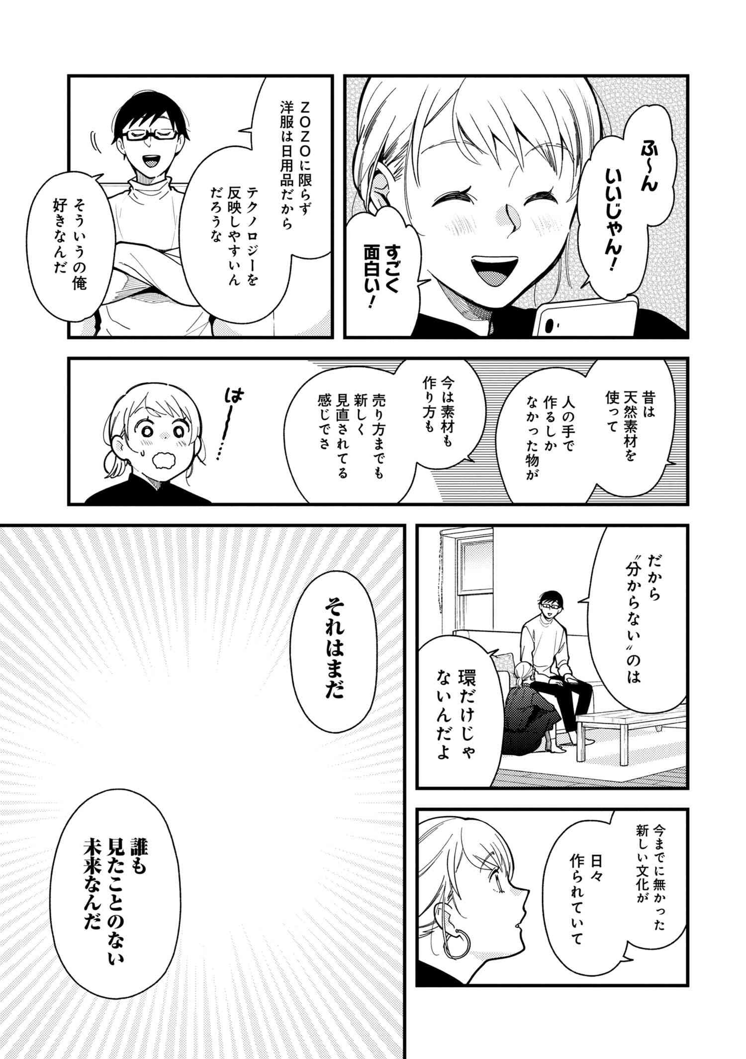 Fuku o Kiru Nara Konna Fuu ni - 服を着るならこんなふうに - Chapter 65 - Page 15