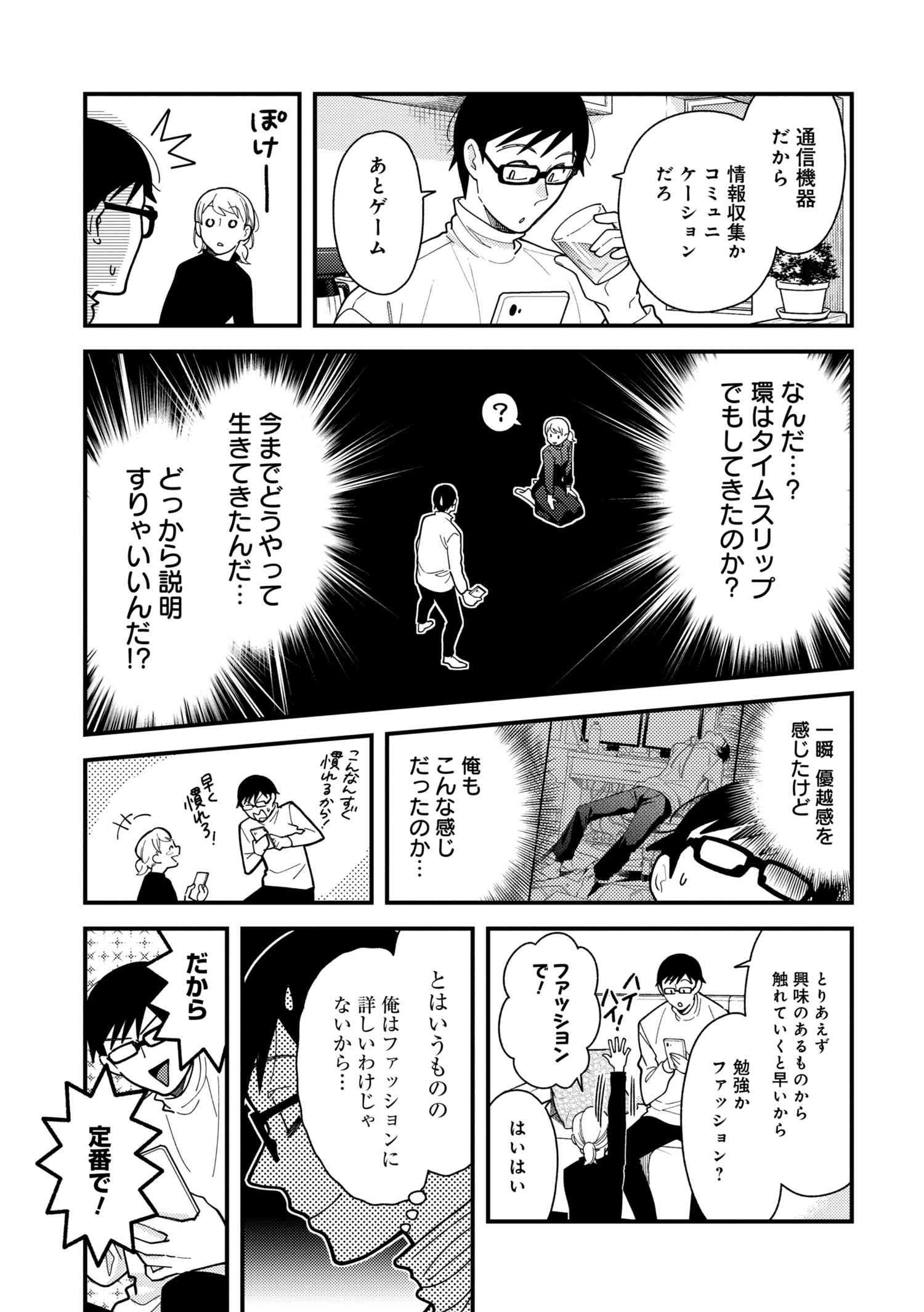 Fuku o Kiru Nara Konna Fuu ni - 服を着るならこんなふうに - Chapter 65 - Page 7