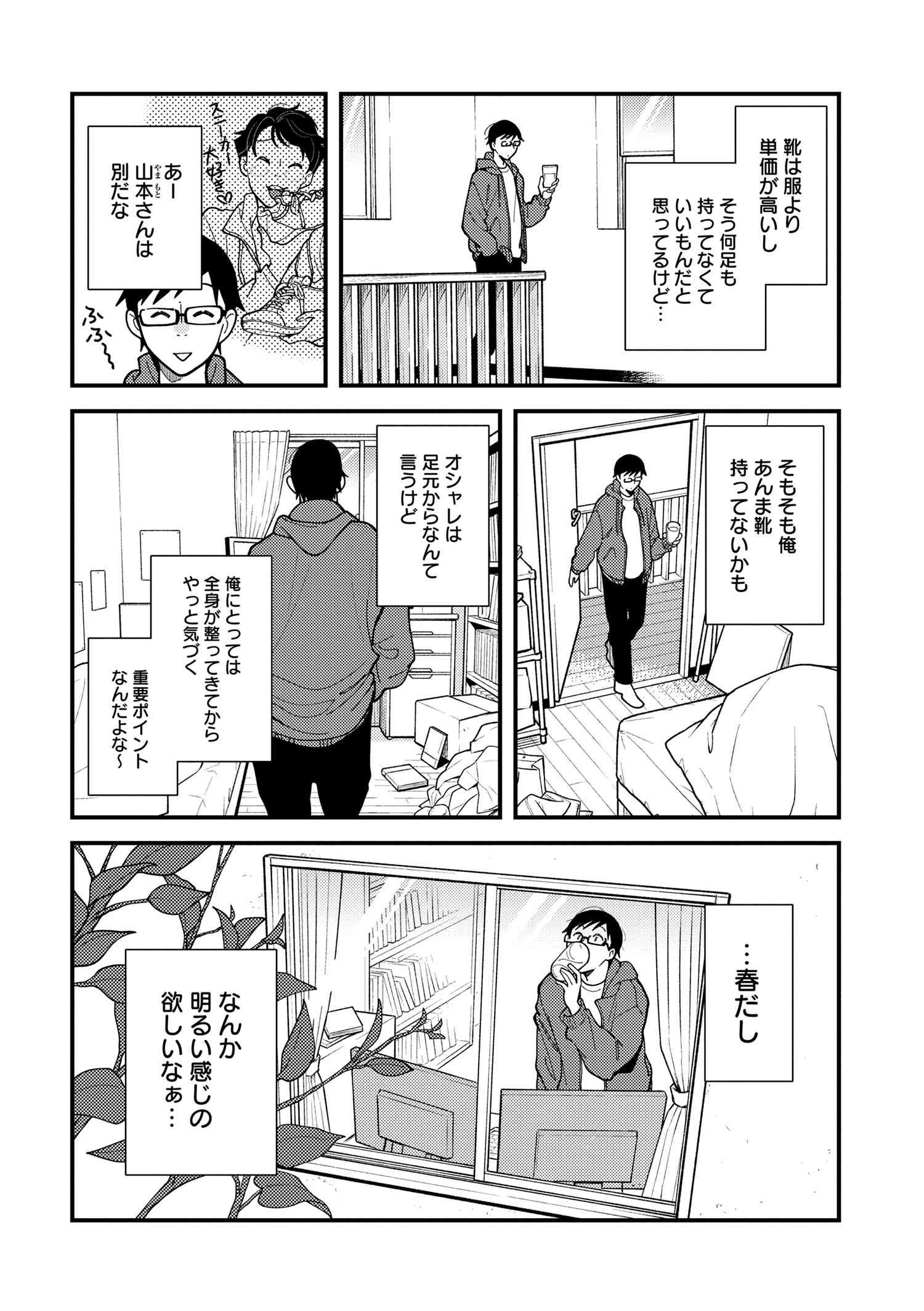 Fuku o Kiru Nara Konna Fuu ni - 服を着るならこんなふうに - Chapter 68 - Page 2