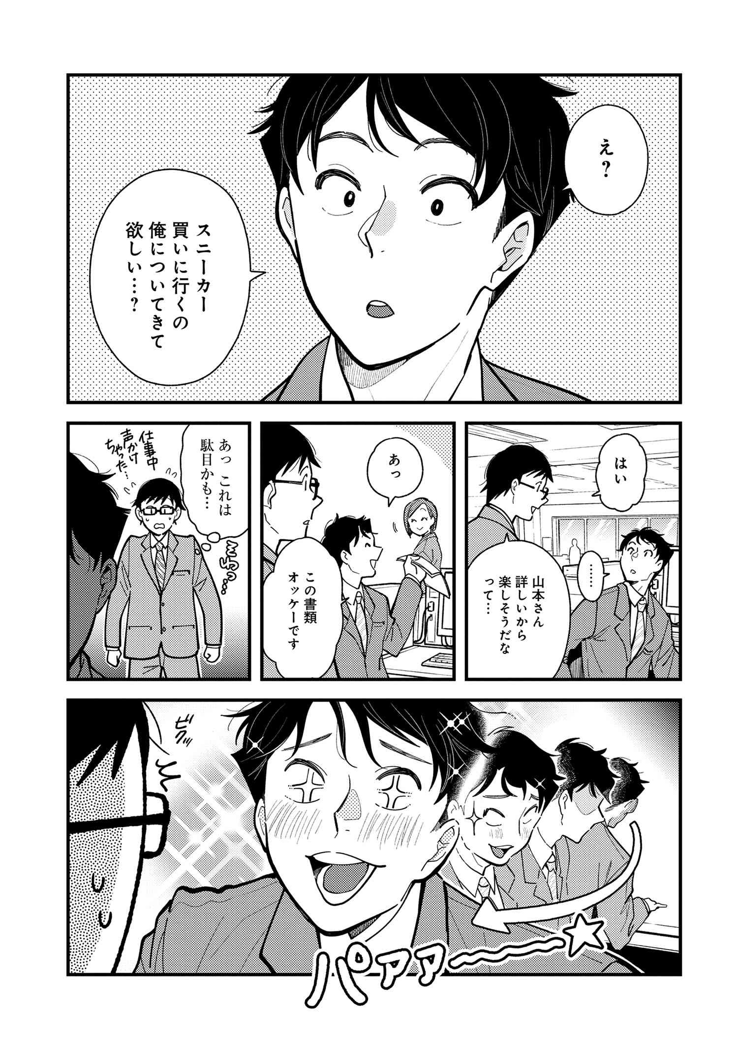 Fuku o Kiru Nara Konna Fuu ni - 服を着るならこんなふうに - Chapter 68 - Page 3