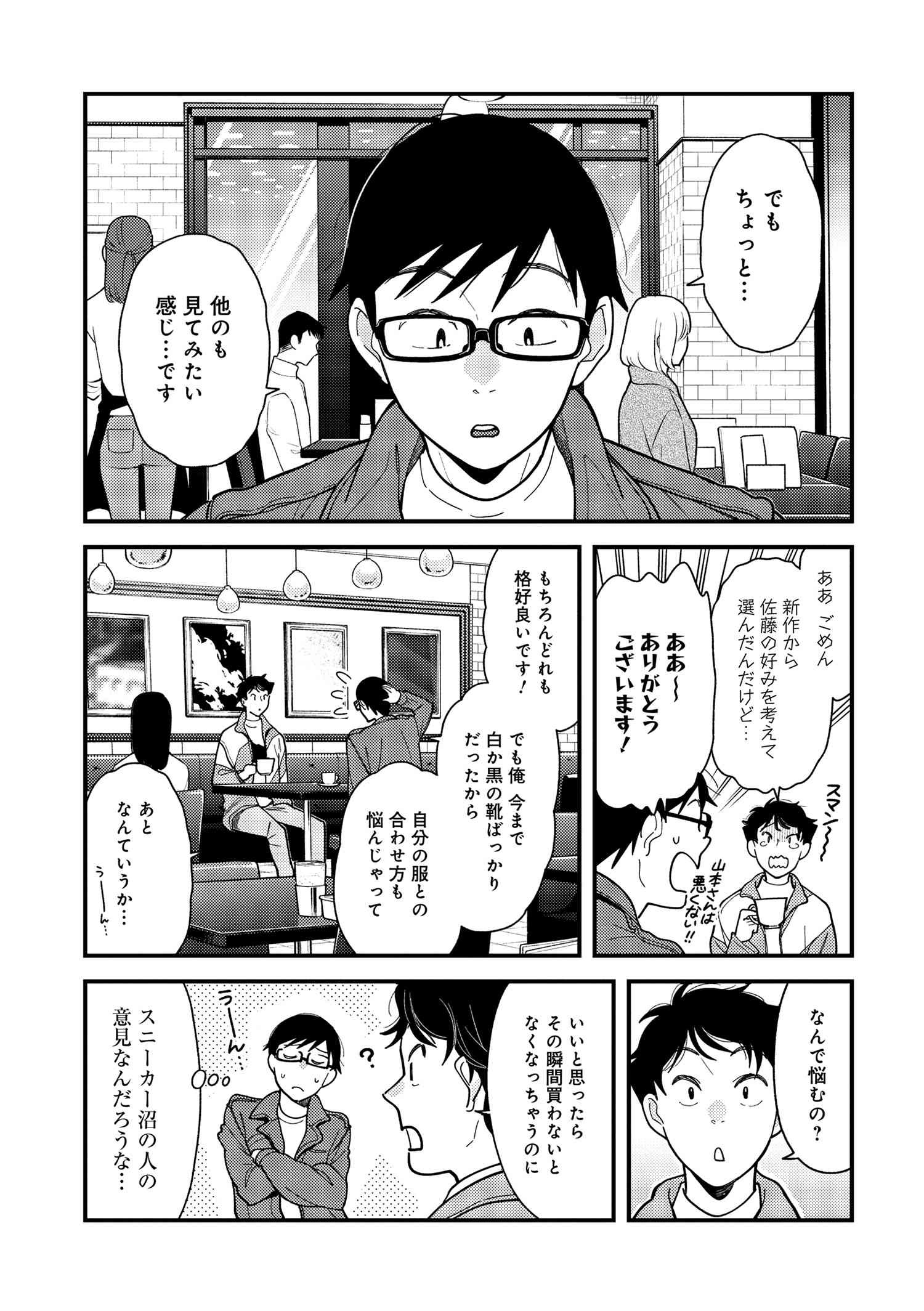 Fuku o Kiru Nara Konna Fuu ni - 服を着るならこんなふうに - Chapter 68 - Page 9