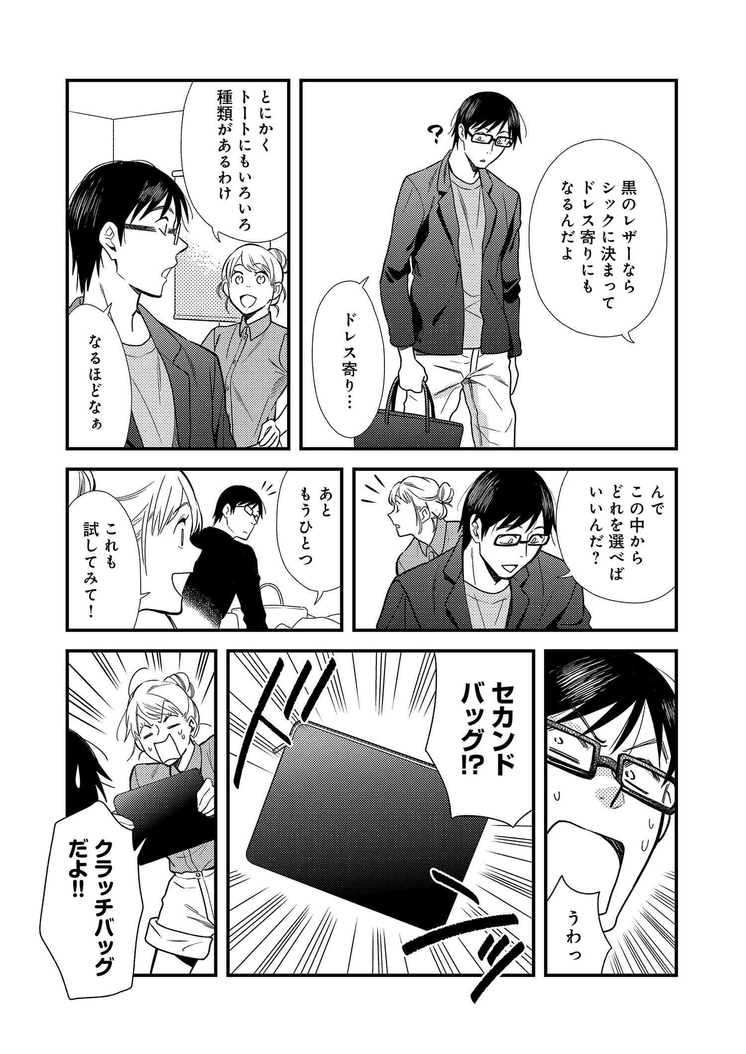 Fuku o Kiru Nara Konna Fuu ni - 服を着るならこんなふうに - Chapter 7 - Page 11