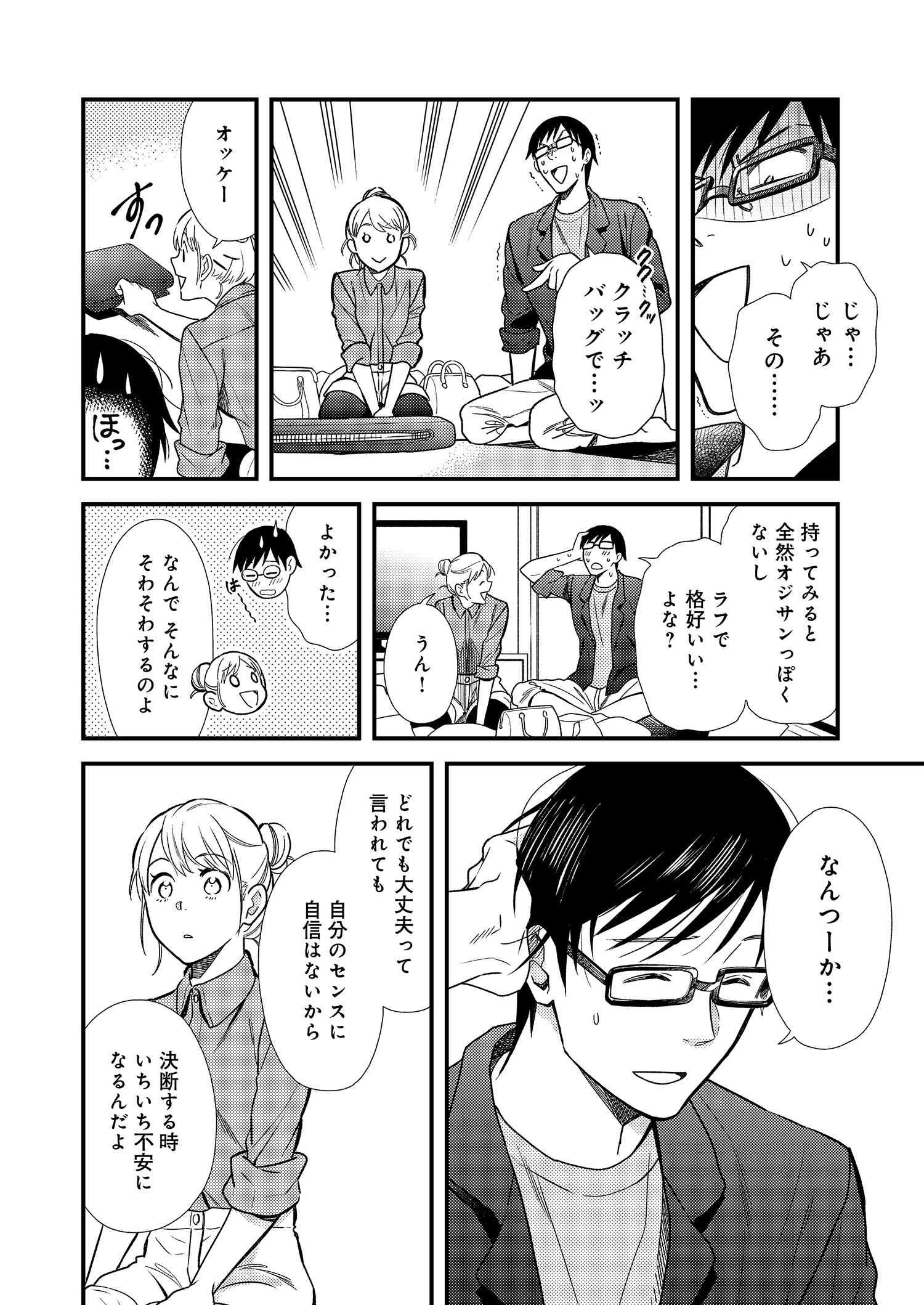 Fuku o Kiru Nara Konna Fuu ni - 服を着るならこんなふうに - Chapter 7 - Page 14