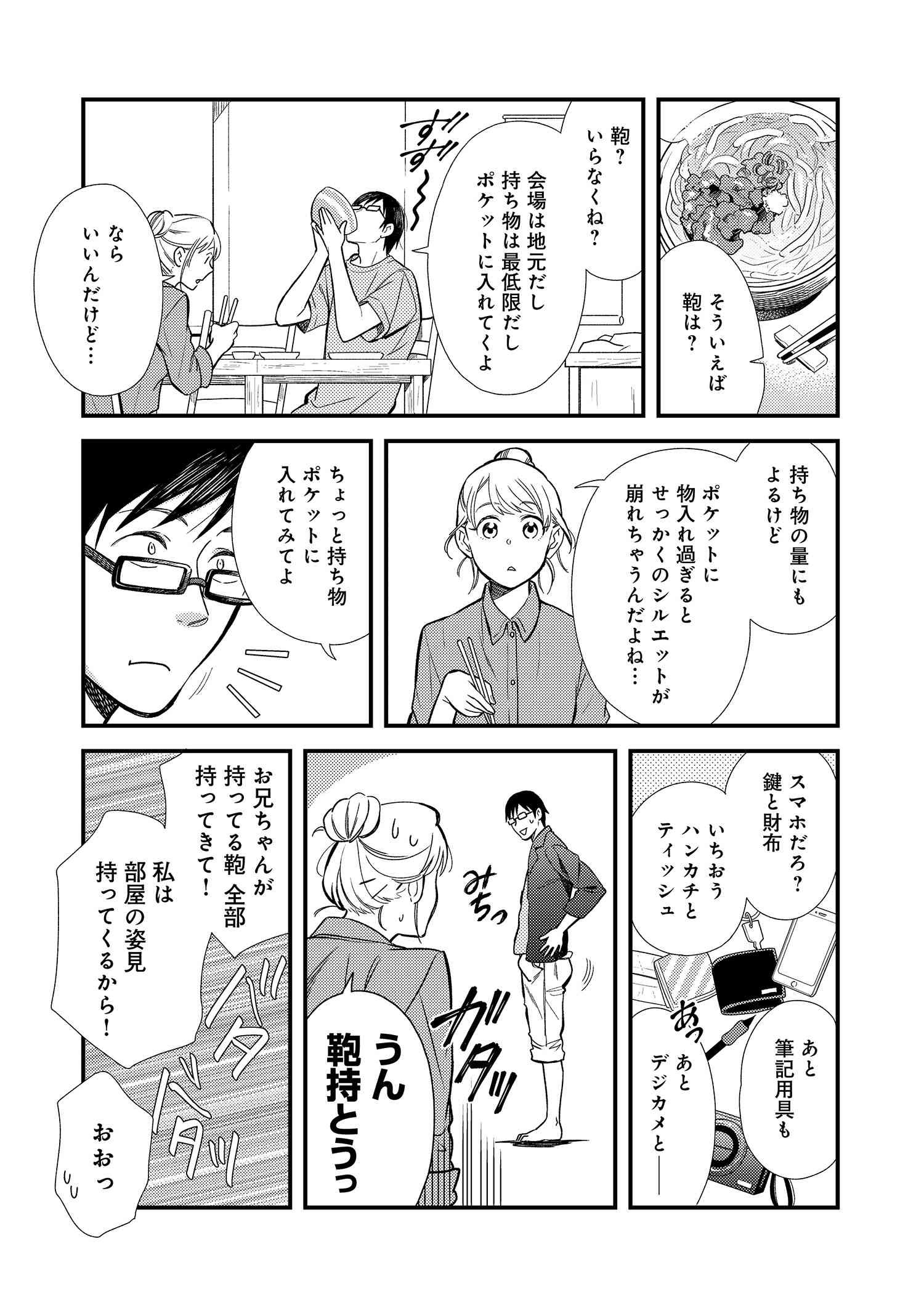 Fuku o Kiru Nara Konna Fuu ni - 服を着るならこんなふうに - Chapter 7 - Page 5