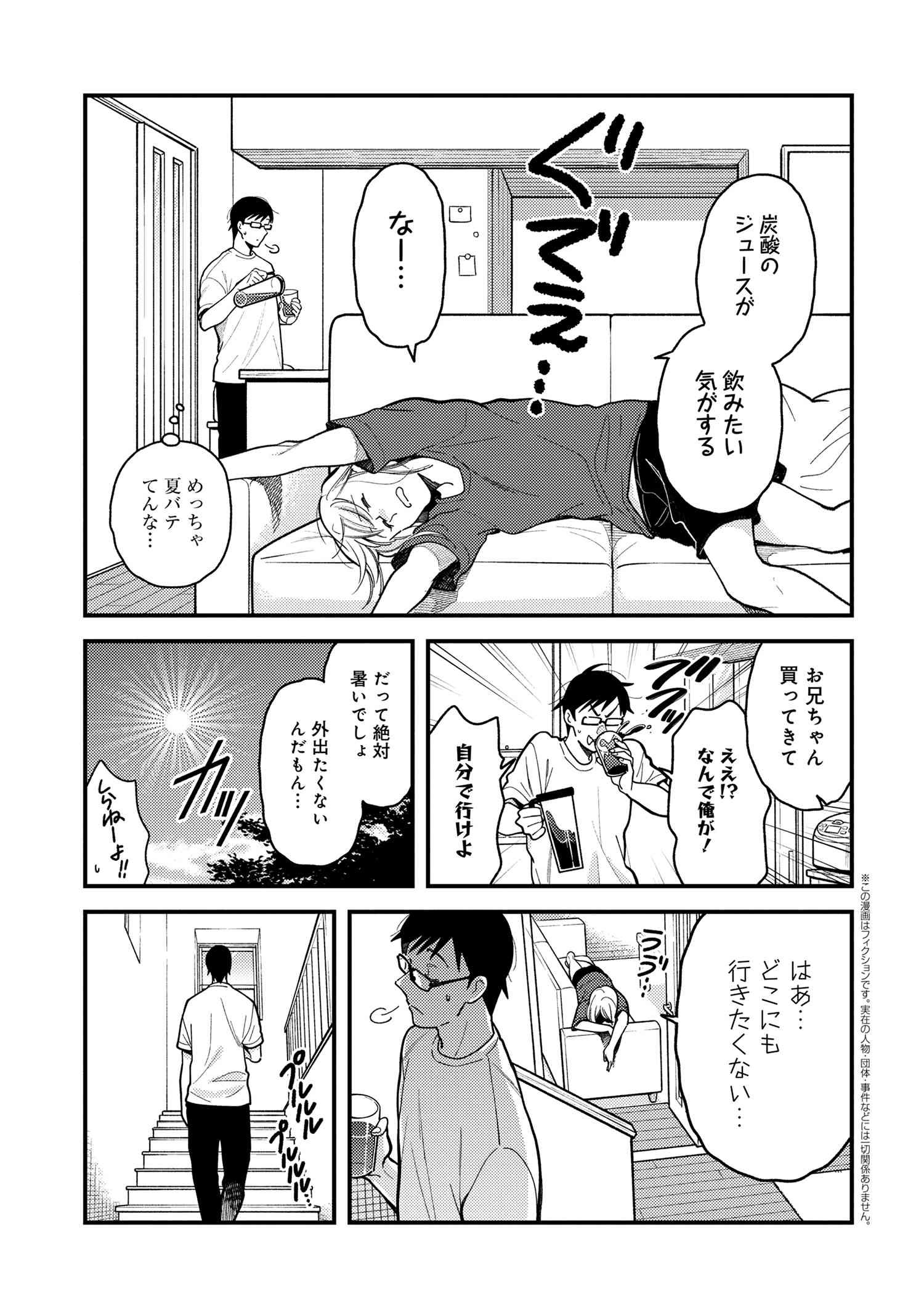 Fuku o Kiru Nara Konna Fuu ni - 服を着るならこんなふうに - Chapter 73 - Page 1