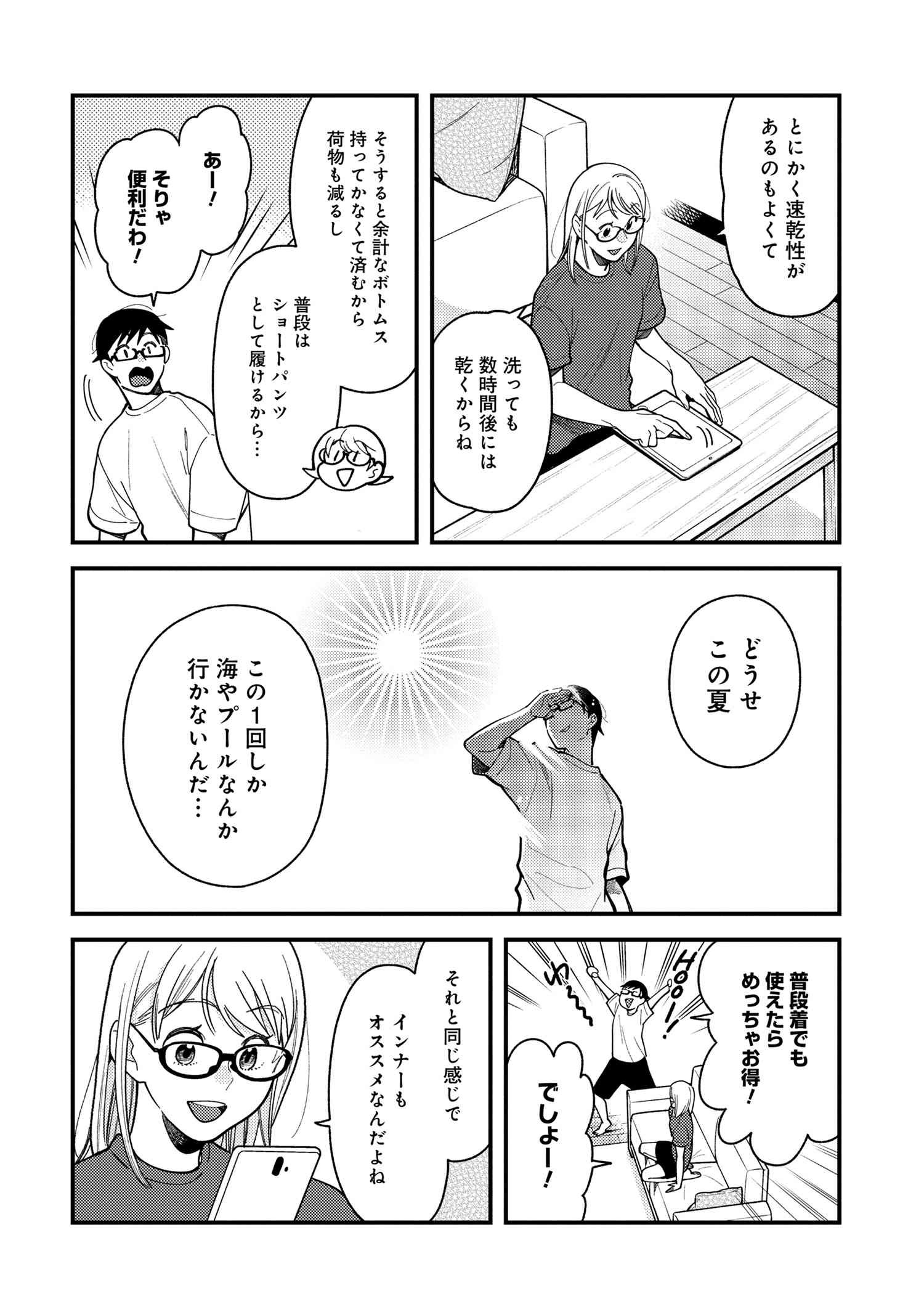 Fuku o Kiru Nara Konna Fuu ni - 服を着るならこんなふうに - Chapter 73 - Page 10