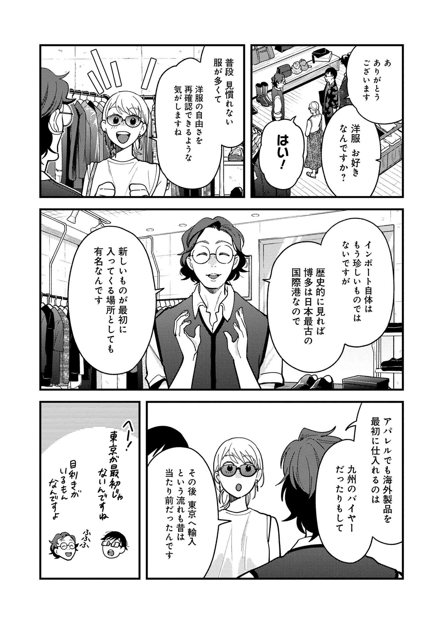 Fuku o Kiru Nara Konna Fuu ni - 服を着るならこんなふうに - Chapter 74 - Page 15