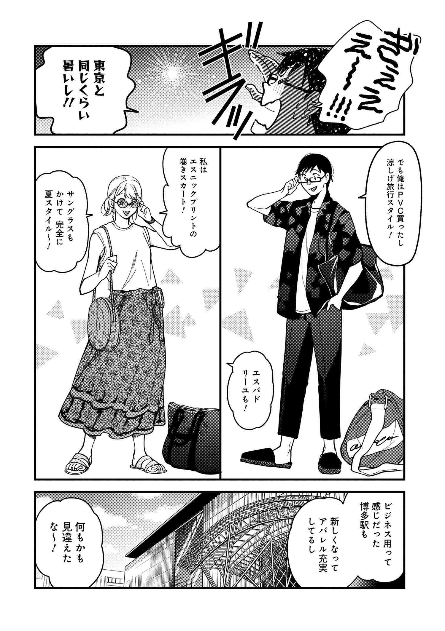 Fuku o Kiru Nara Konna Fuu ni - 服を着るならこんなふうに - Chapter 74 - Page 2