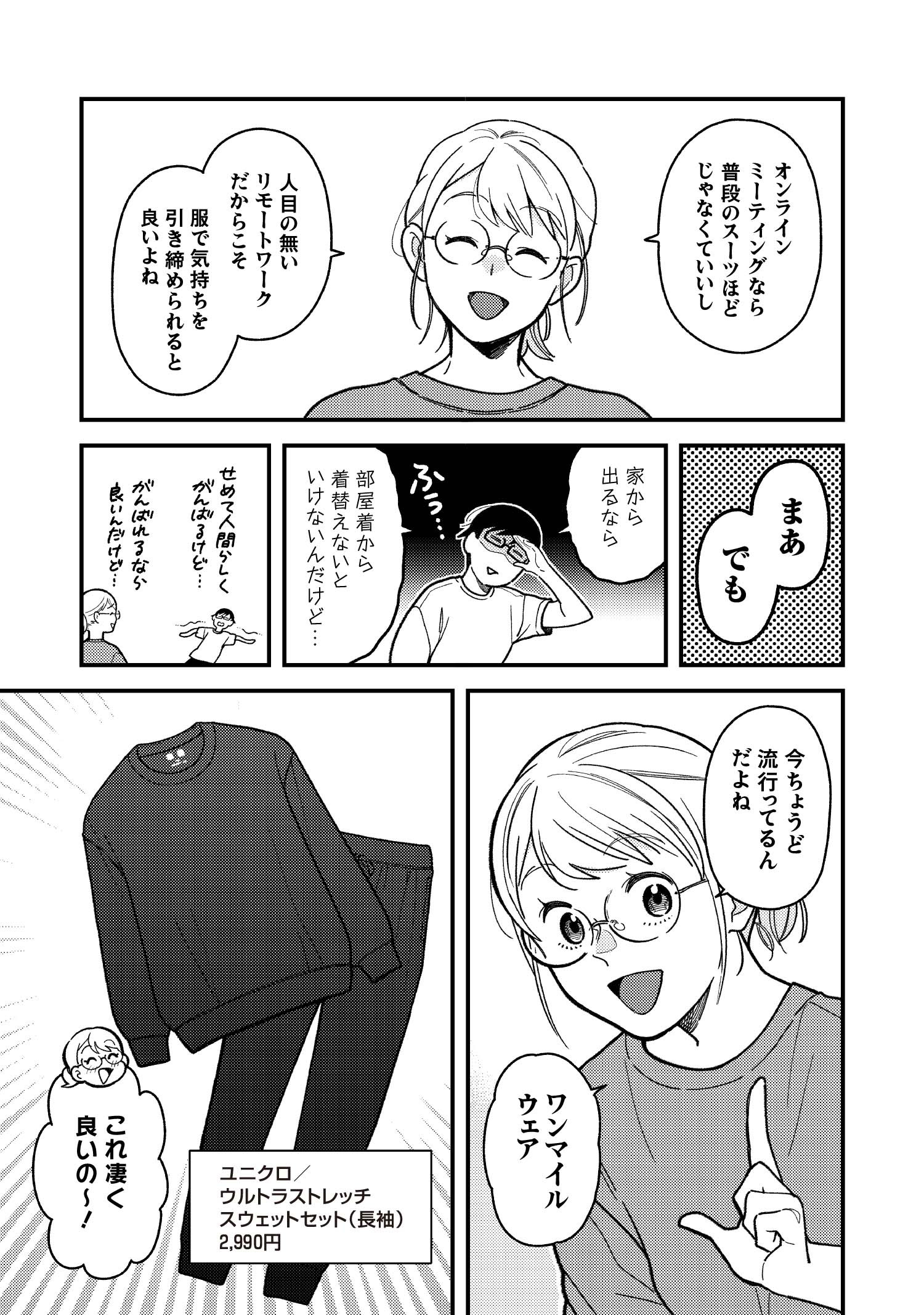 Fuku o Kiru Nara Konna Fuu ni - 服を着るならこんなふうに - Chapter 80.5 - Page 3