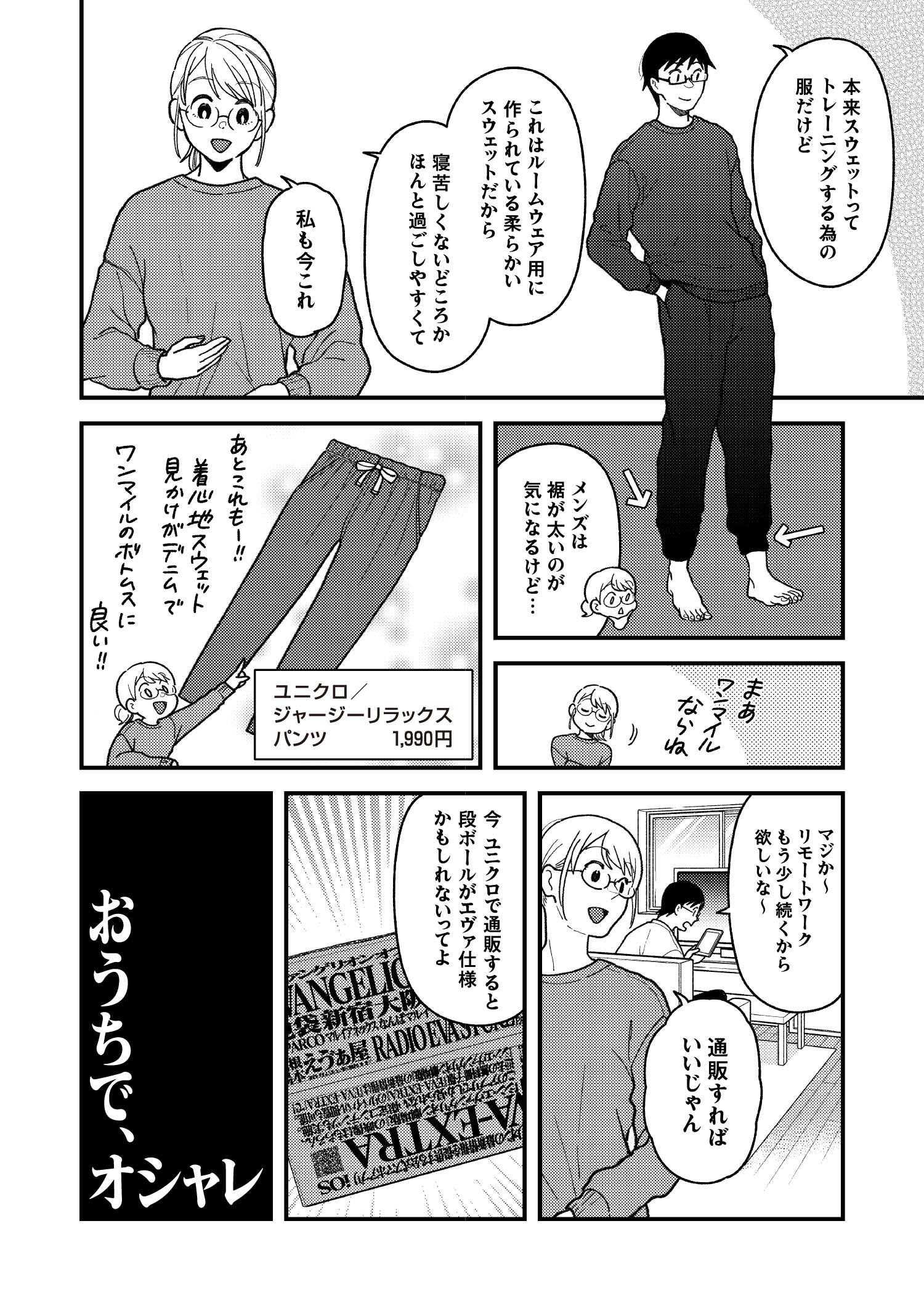 Fuku o Kiru Nara Konna Fuu ni - 服を着るならこんなふうに - Chapter 80.5 - Page 4