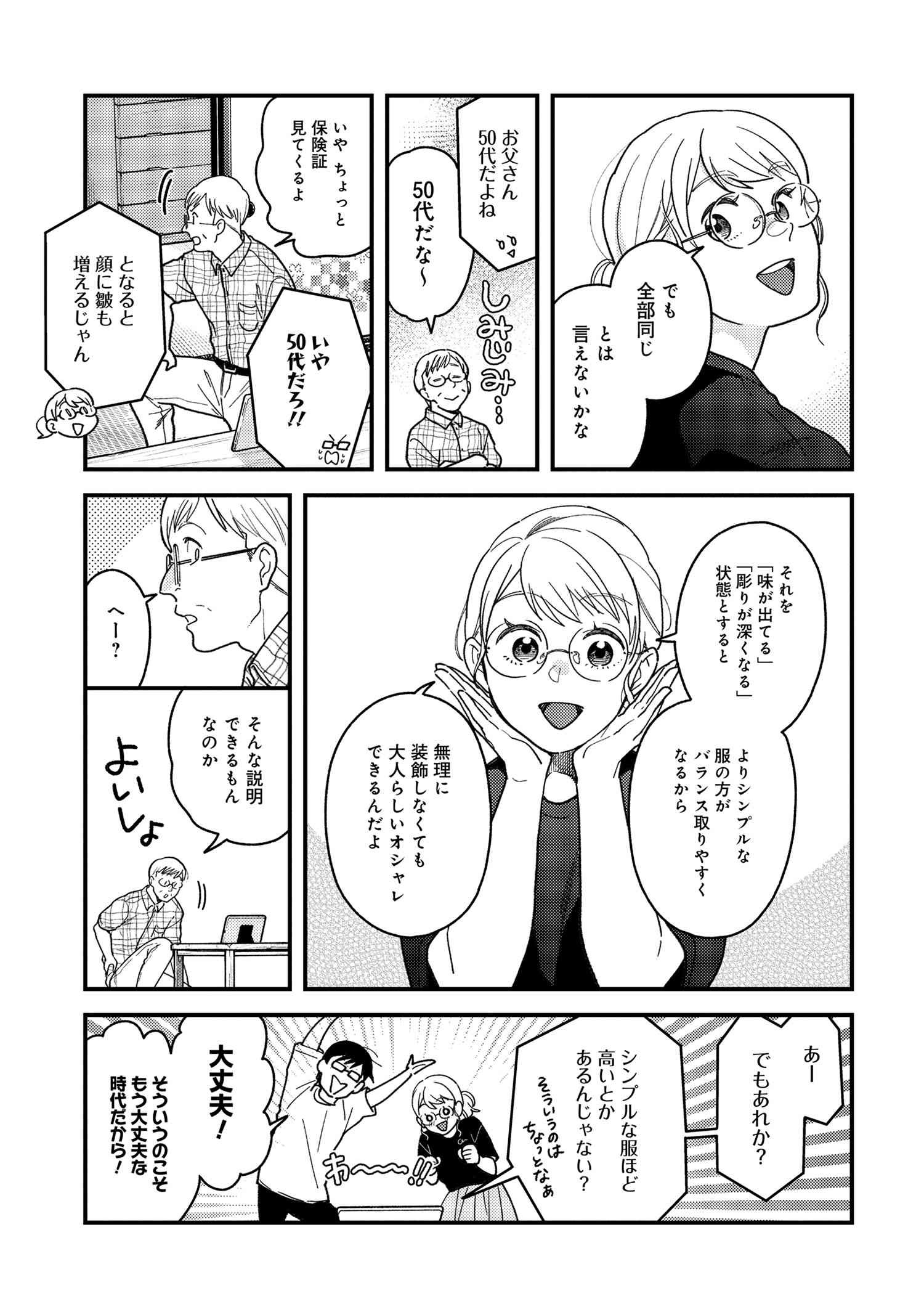 Fuku o Kiru Nara Konna Fuu ni - 服を着るならこんなふうに - Chapter 81 - Page 15