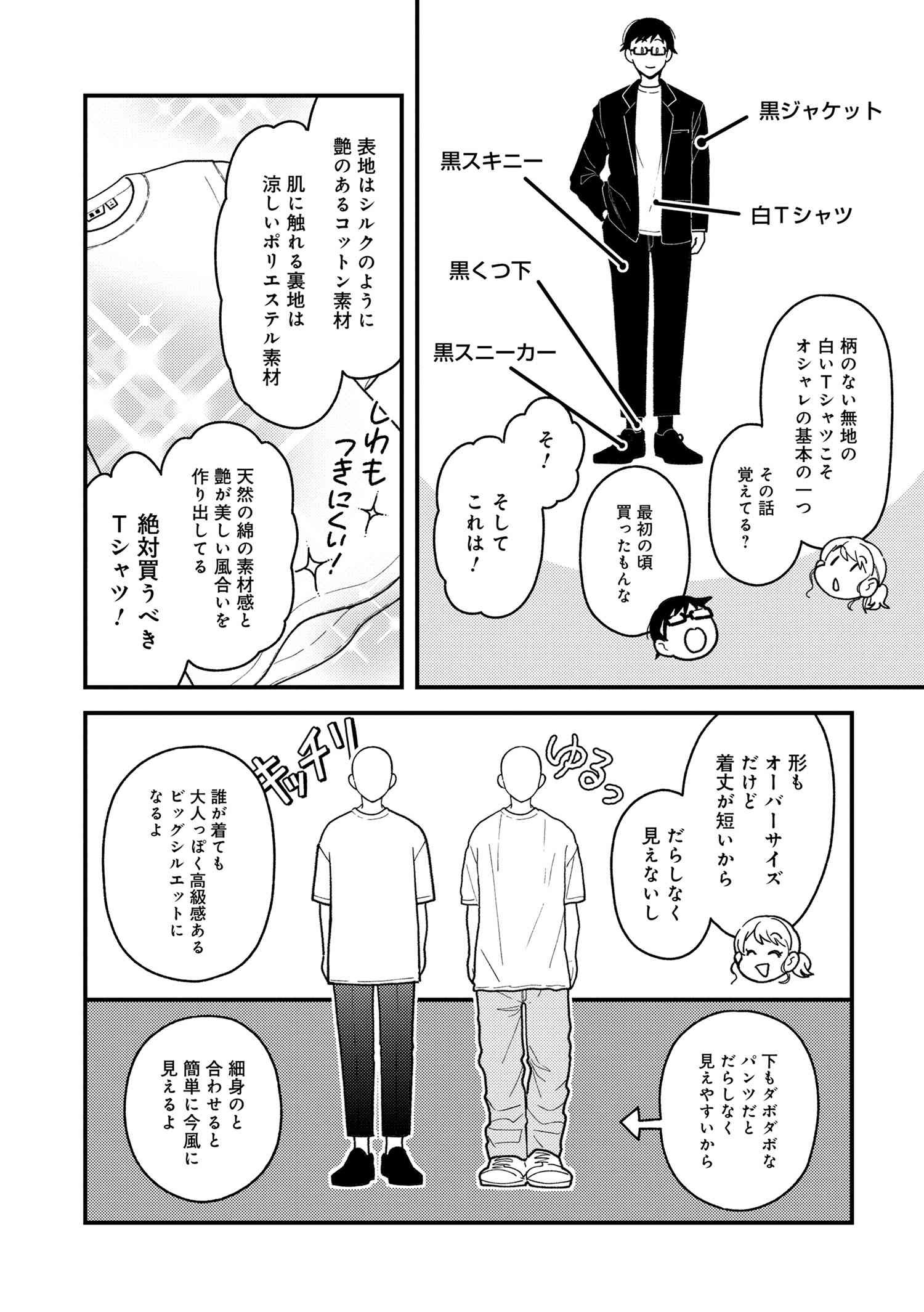 Fuku o Kiru Nara Konna Fuu ni - 服を着るならこんなふうに - Chapter 81 - Page 5