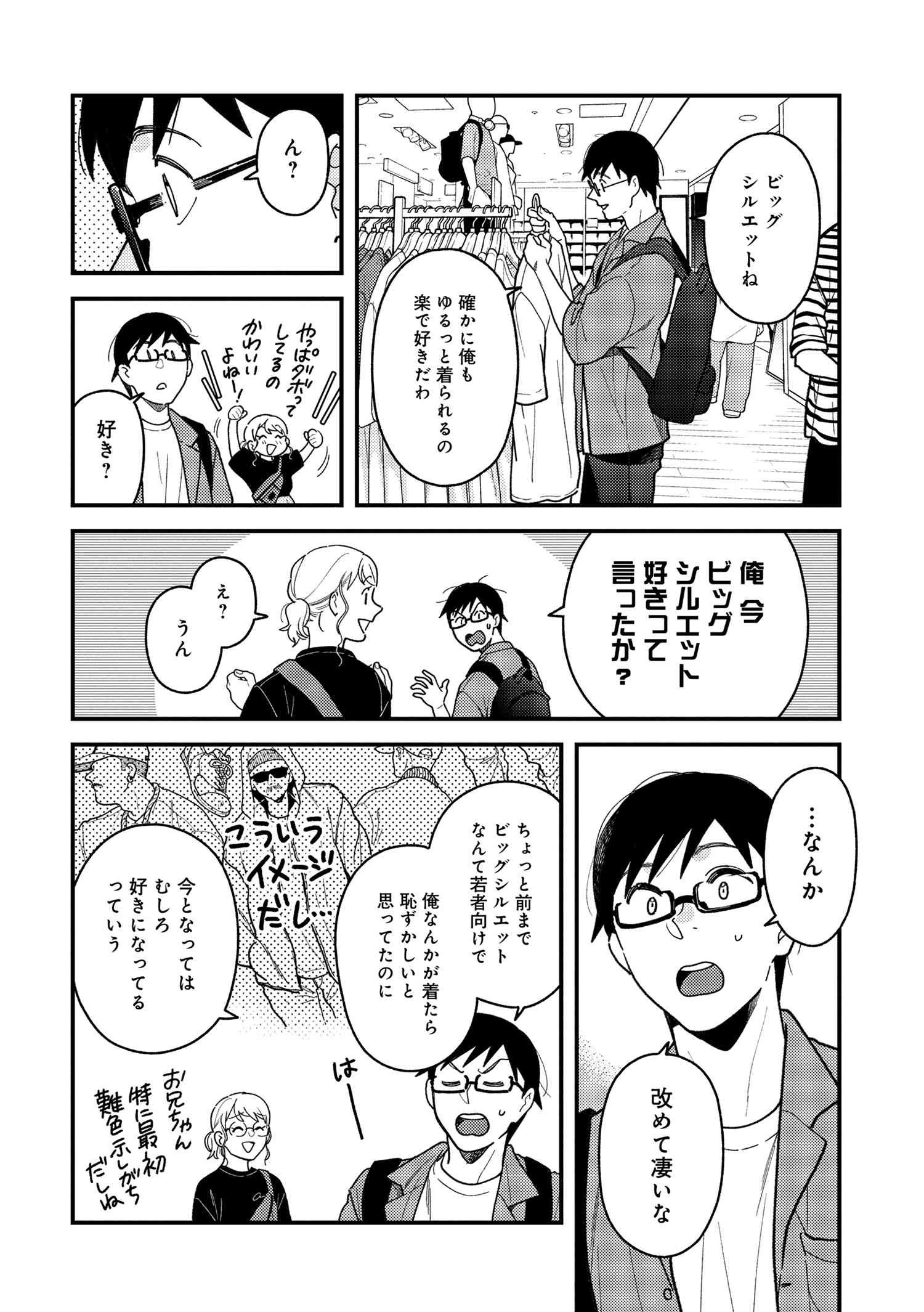 Fuku o Kiru Nara Konna Fuu ni - 服を着るならこんなふうに - Chapter 81 - Page 6