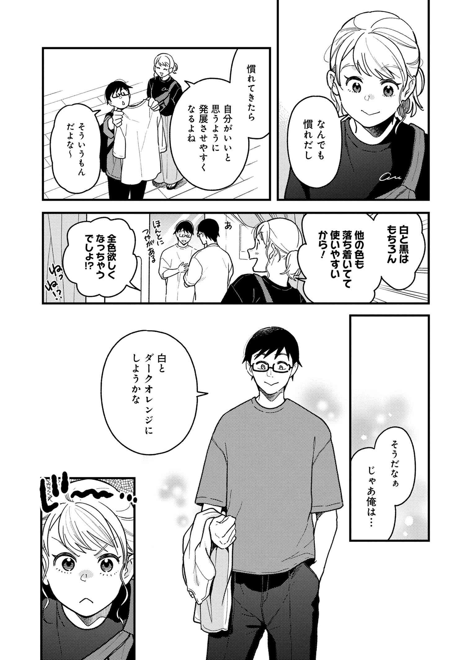 Fuku o Kiru Nara Konna Fuu ni - 服を着るならこんなふうに - Chapter 81 - Page 7