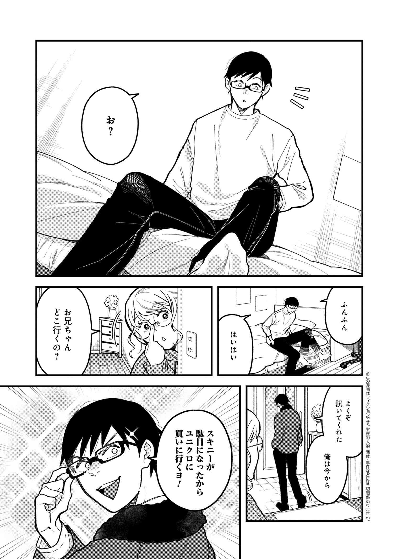 Fuku o Kiru Nara Konna Fuu ni - 服を着るならこんなふうに - Chapter 88 - Page 1