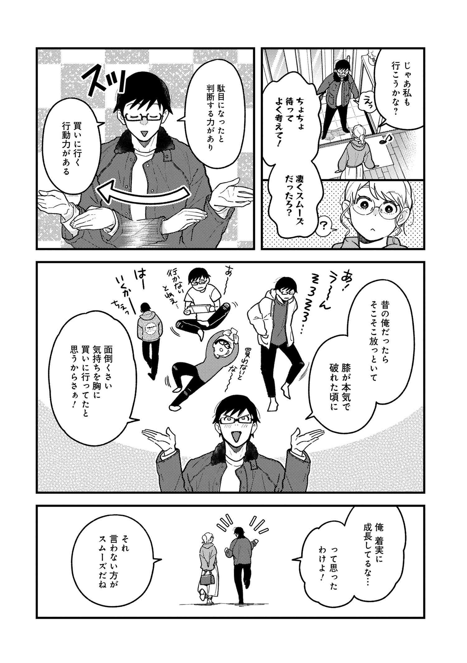 Fuku o Kiru Nara Konna Fuu ni - 服を着るならこんなふうに - Chapter 88 - Page 2