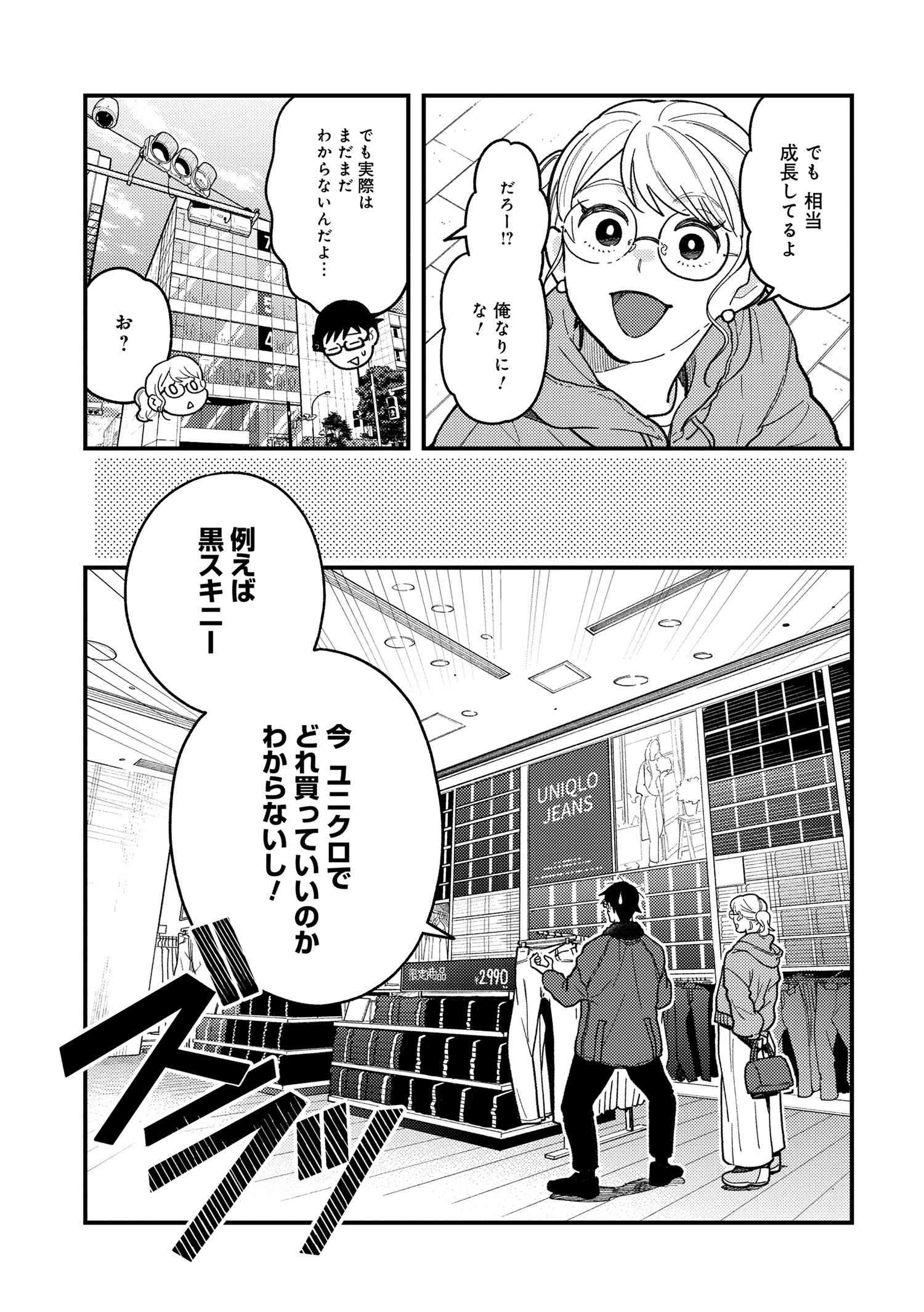 Fuku o Kiru Nara Konna Fuu ni - 服を着るならこんなふうに - Chapter 88 - Page 3