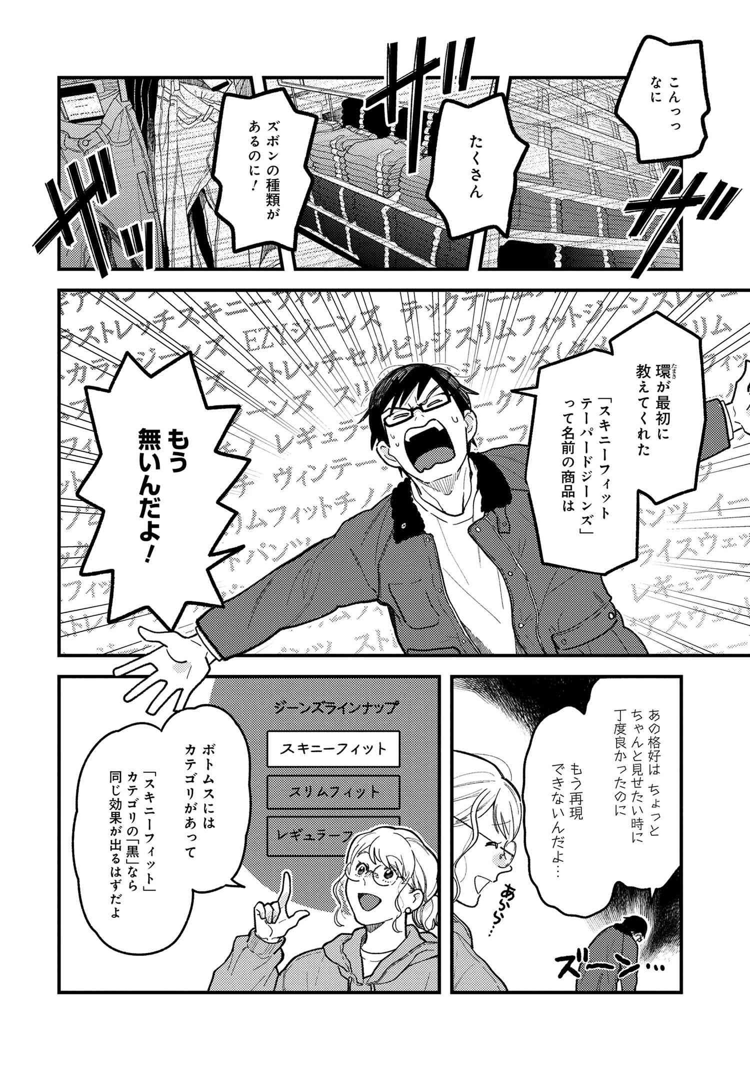 Fuku o Kiru Nara Konna Fuu ni - 服を着るならこんなふうに - Chapter 88 - Page 4